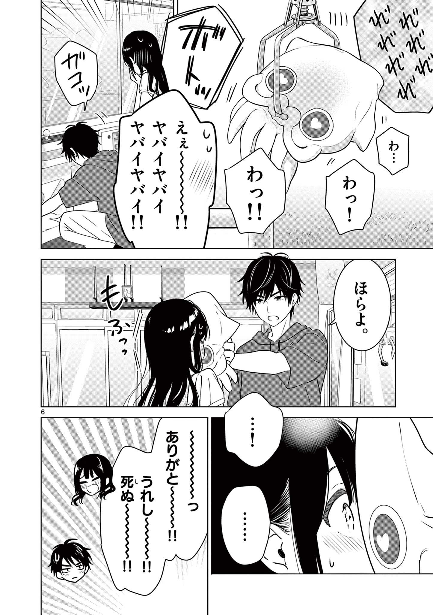 愛してるゲームを終わらせたい 第35話 - Page 6