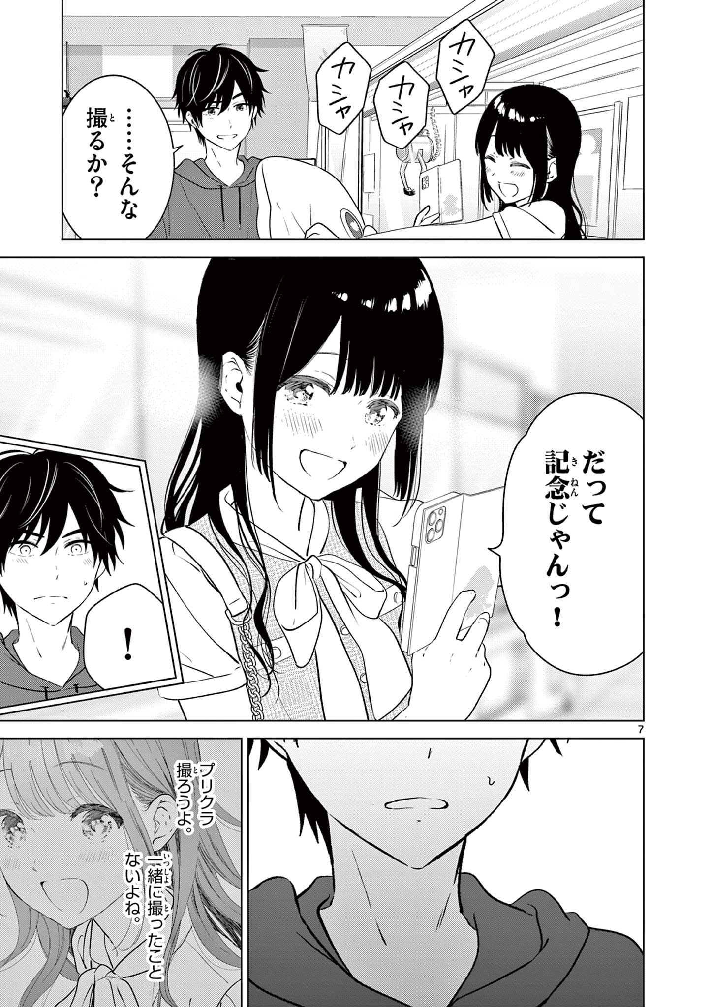 愛してるゲームを終わらせたい 第35話 - Page 7