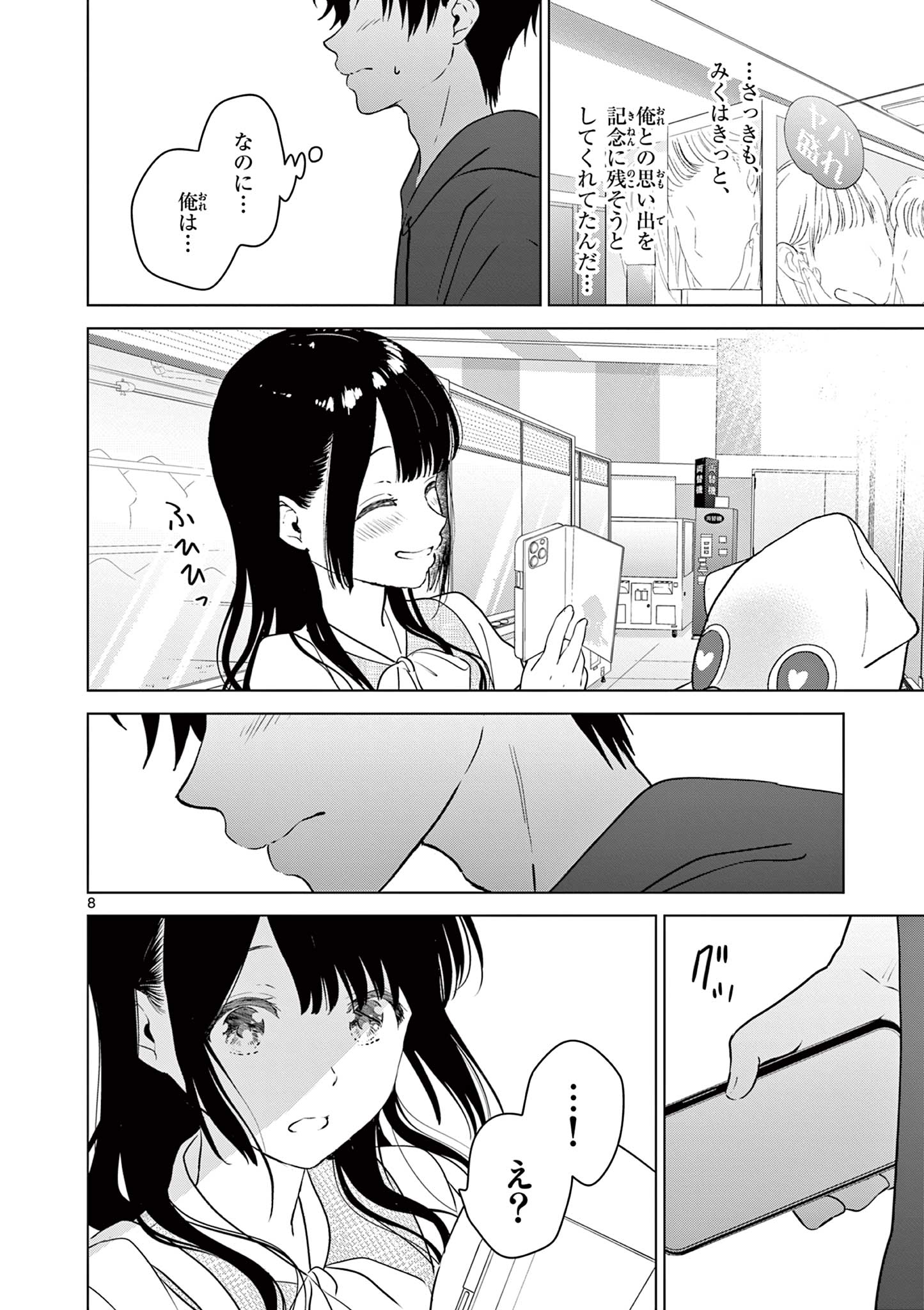 愛してるゲームを終わらせたい 第35話 - Page 8