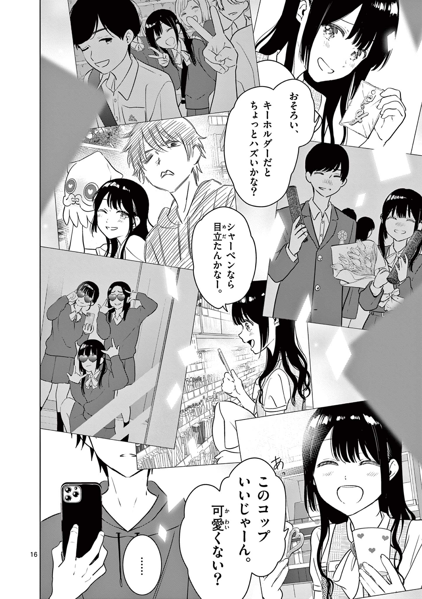 愛してるゲームを終わらせたい 第35話 - Page 16