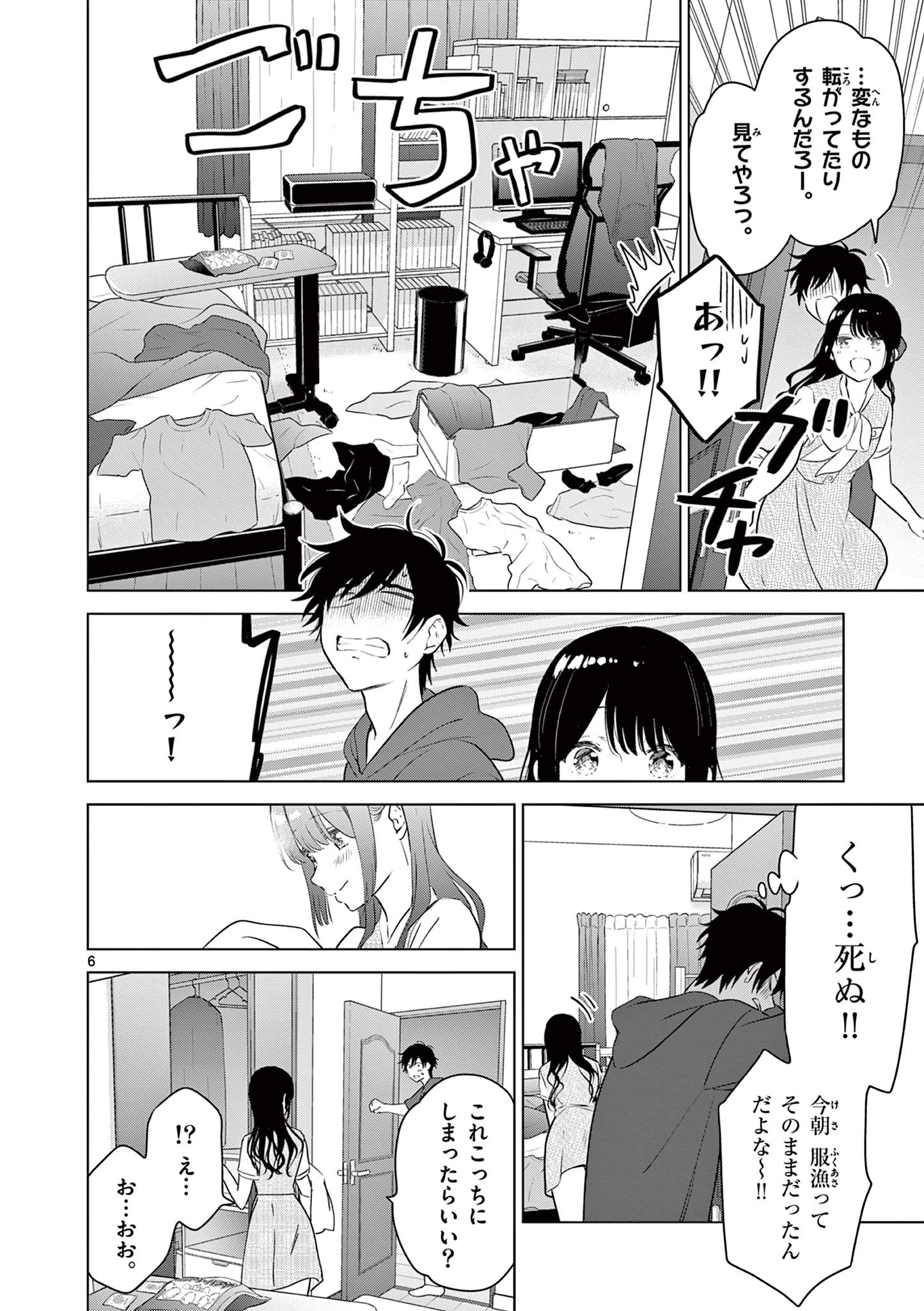 愛してるゲームを終わらせたい 第36話 - Page 6