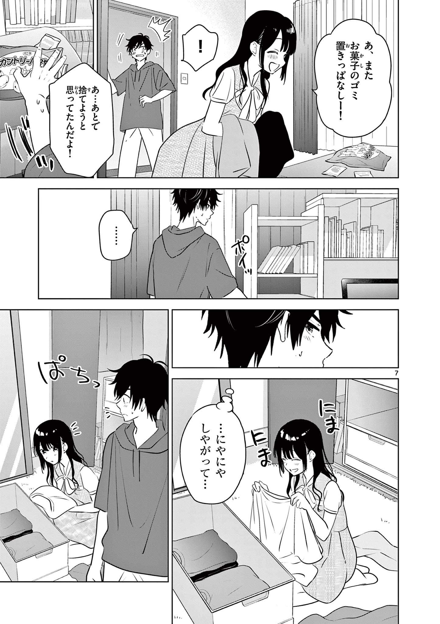 愛してるゲームを終わらせたい 第36話 - Page 7