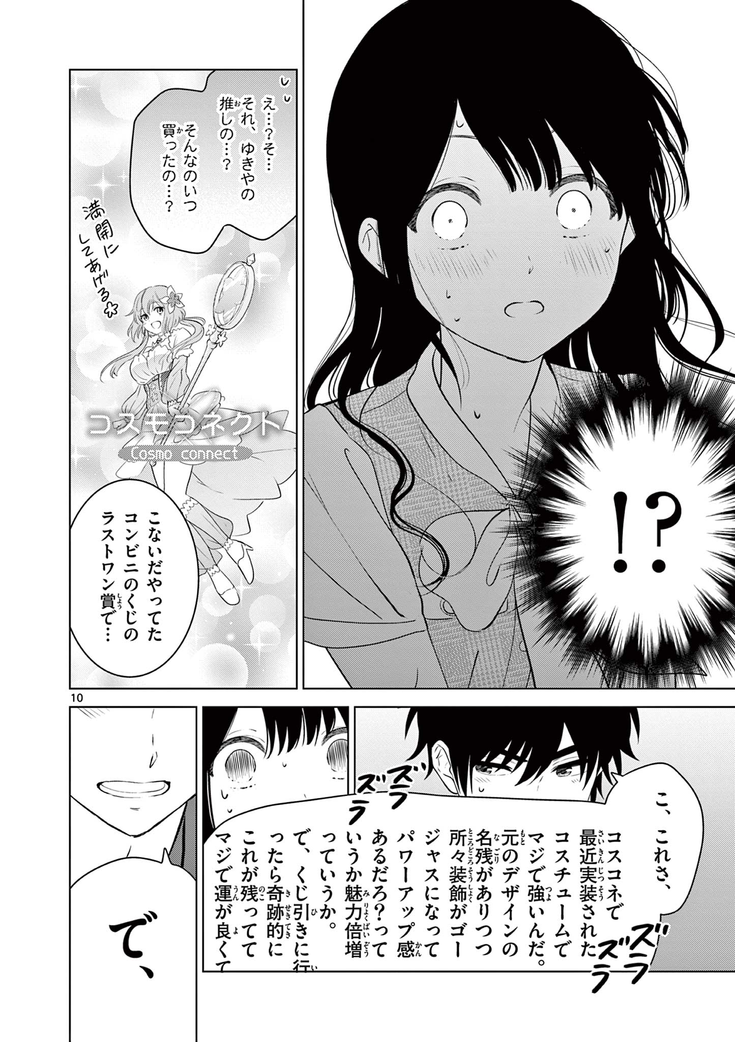 愛してるゲームを終わらせたい 第36話 - Page 10