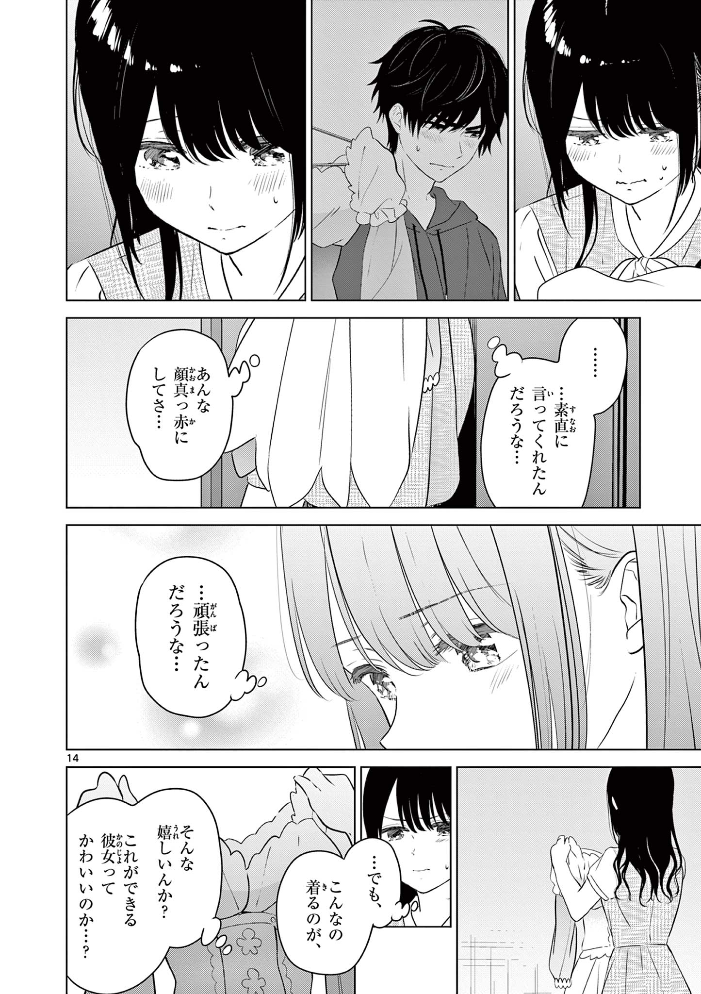 愛してるゲームを終わらせたい 第36話 - Page 14