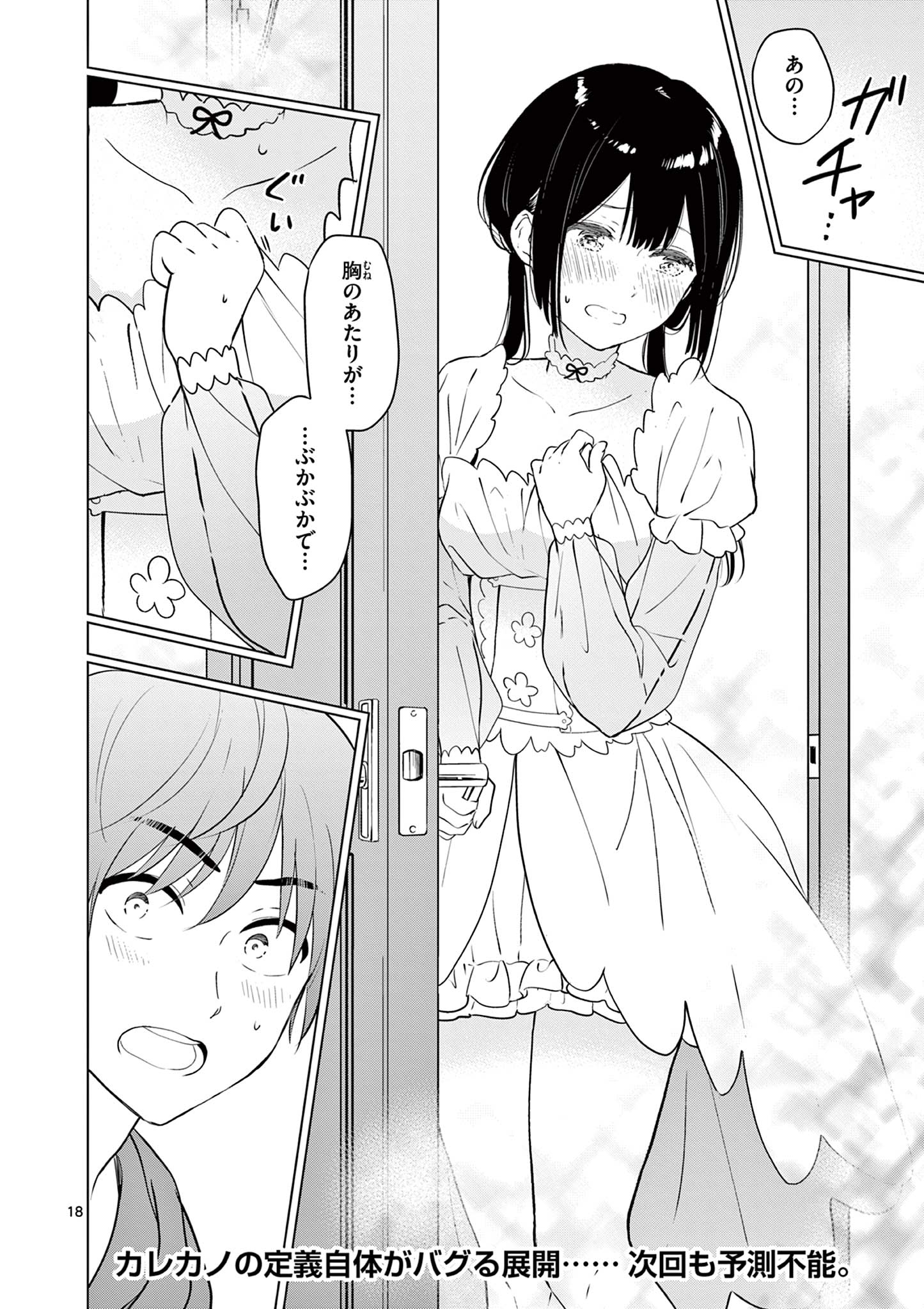 愛してるゲームを終わらせたい 第36話 - Page 18