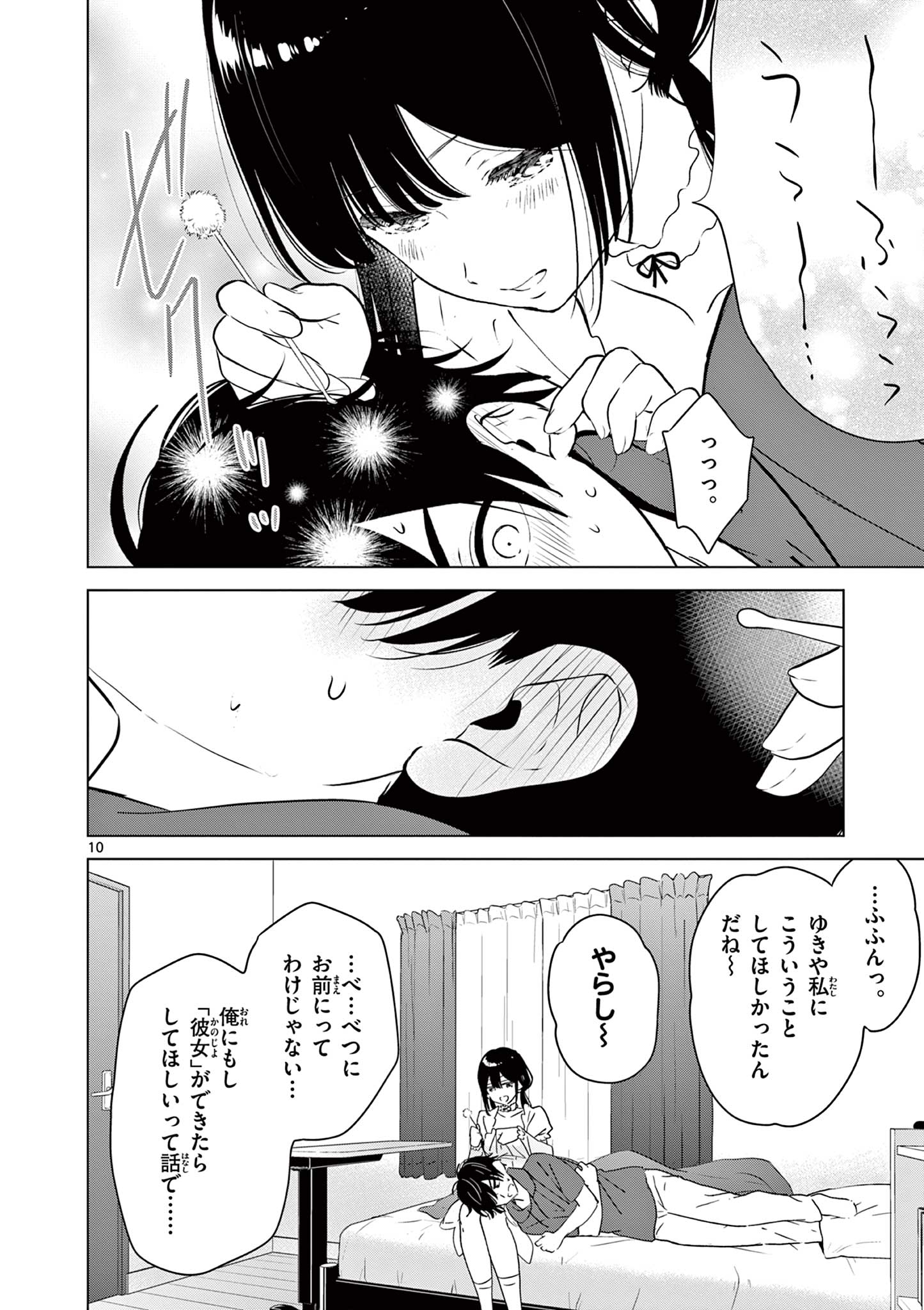 愛してるゲームを終わらせたい 第37話 - Page 10