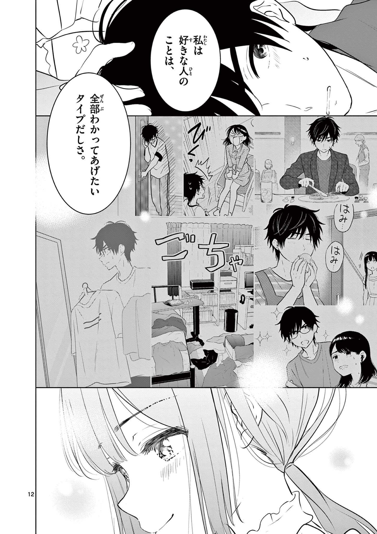 愛してるゲームを終わらせたい 第37話 - Page 12