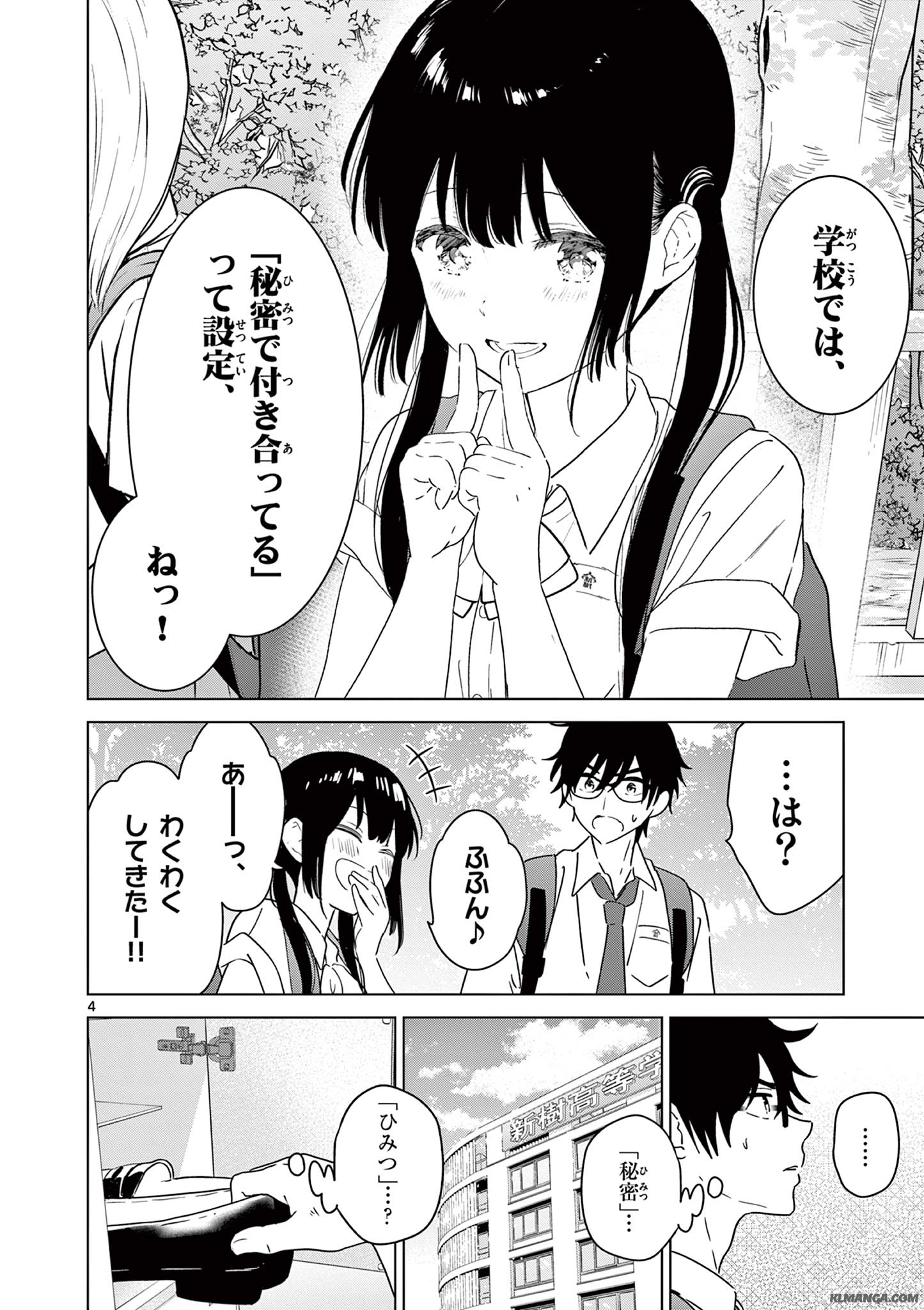 愛してるゲームを終わらせたい 第38話 - Page 4