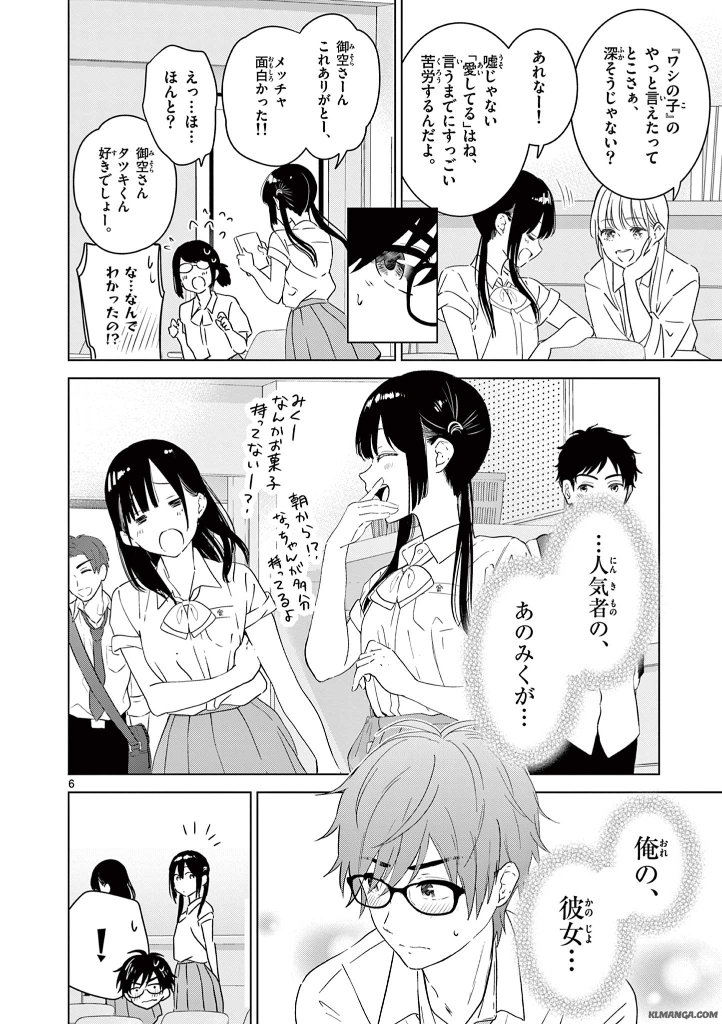 愛してるゲームを終わらせたい 第38話 - Page 6