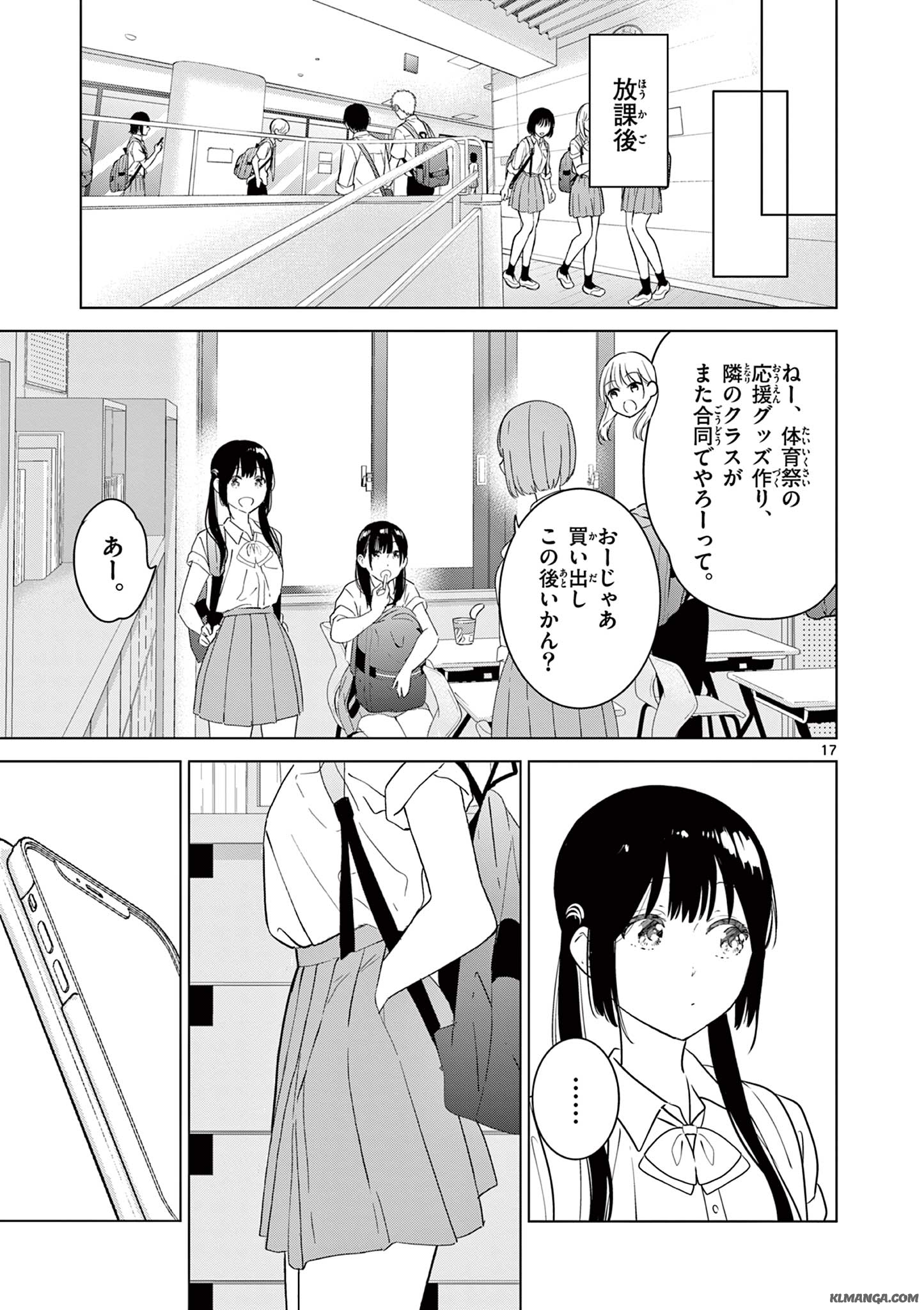 愛してるゲームを終わらせたい 第38話 - Page 17