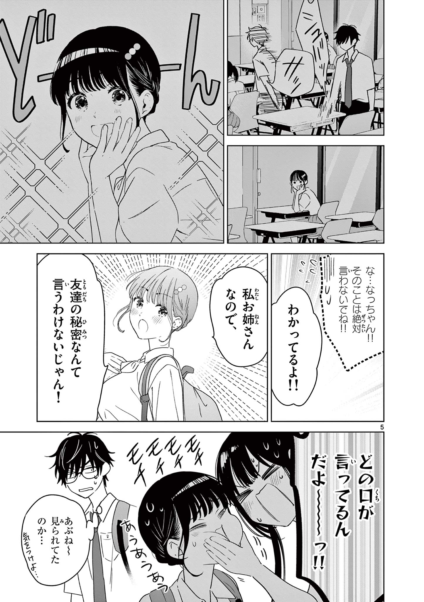 愛してるゲームを終わらせたい 第39話 - Page 5