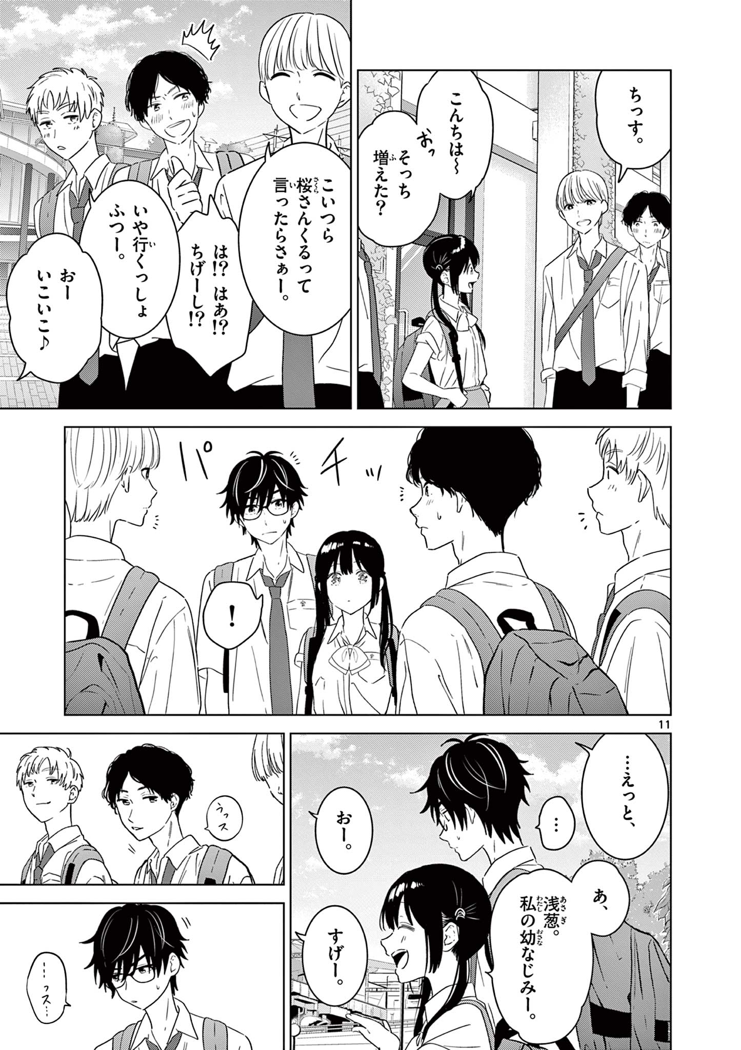 愛してるゲームを終わらせたい 第39話 - Page 11