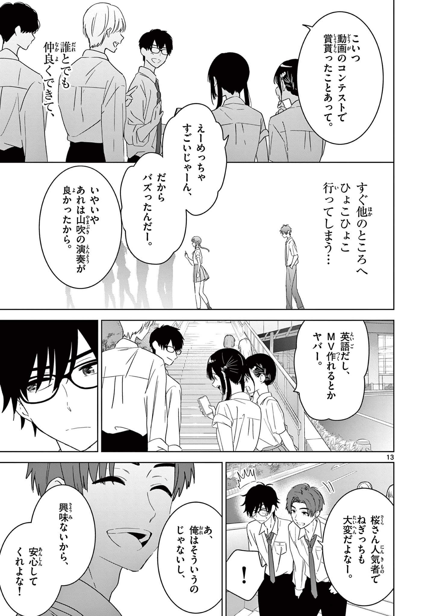 愛してるゲームを終わらせたい 第39話 - Page 13