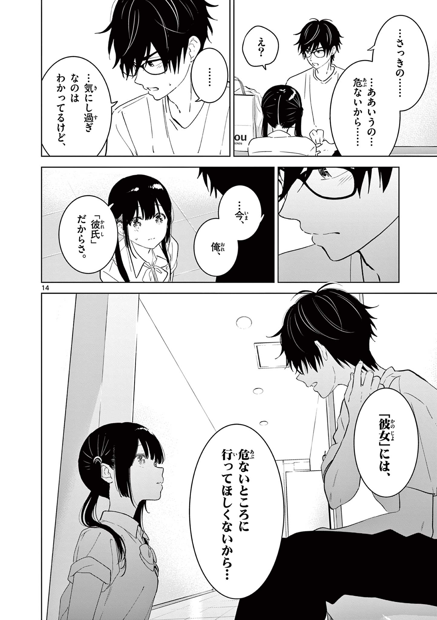 愛してるゲームを終わらせたい 第40話 - Page 14