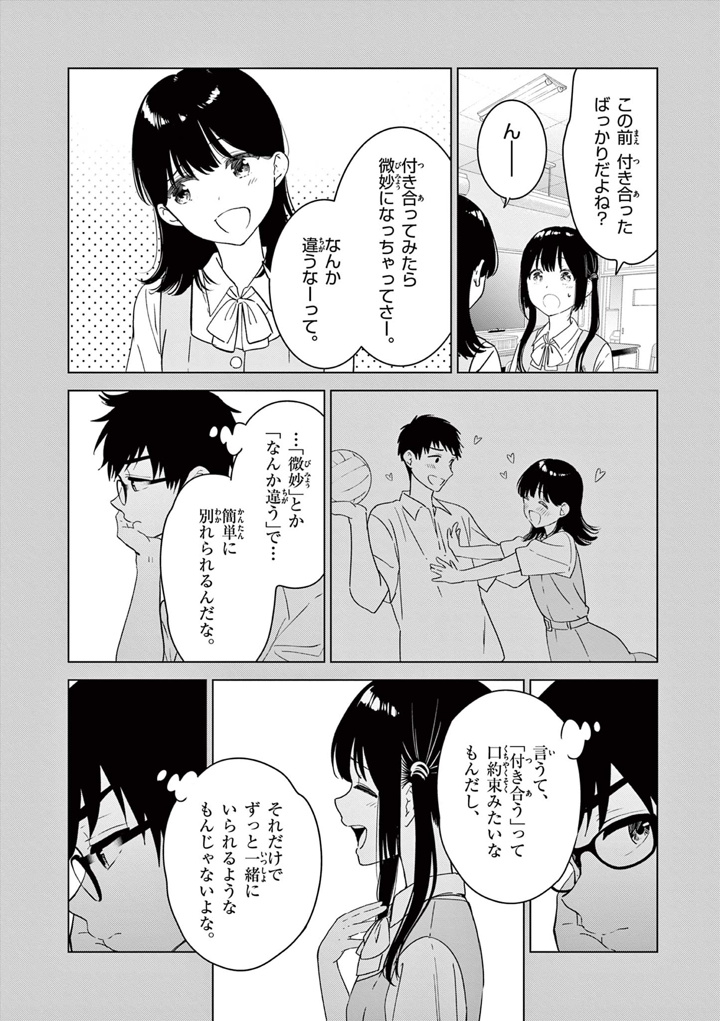 愛してるゲームを終わらせたい 第41話 - Page 6