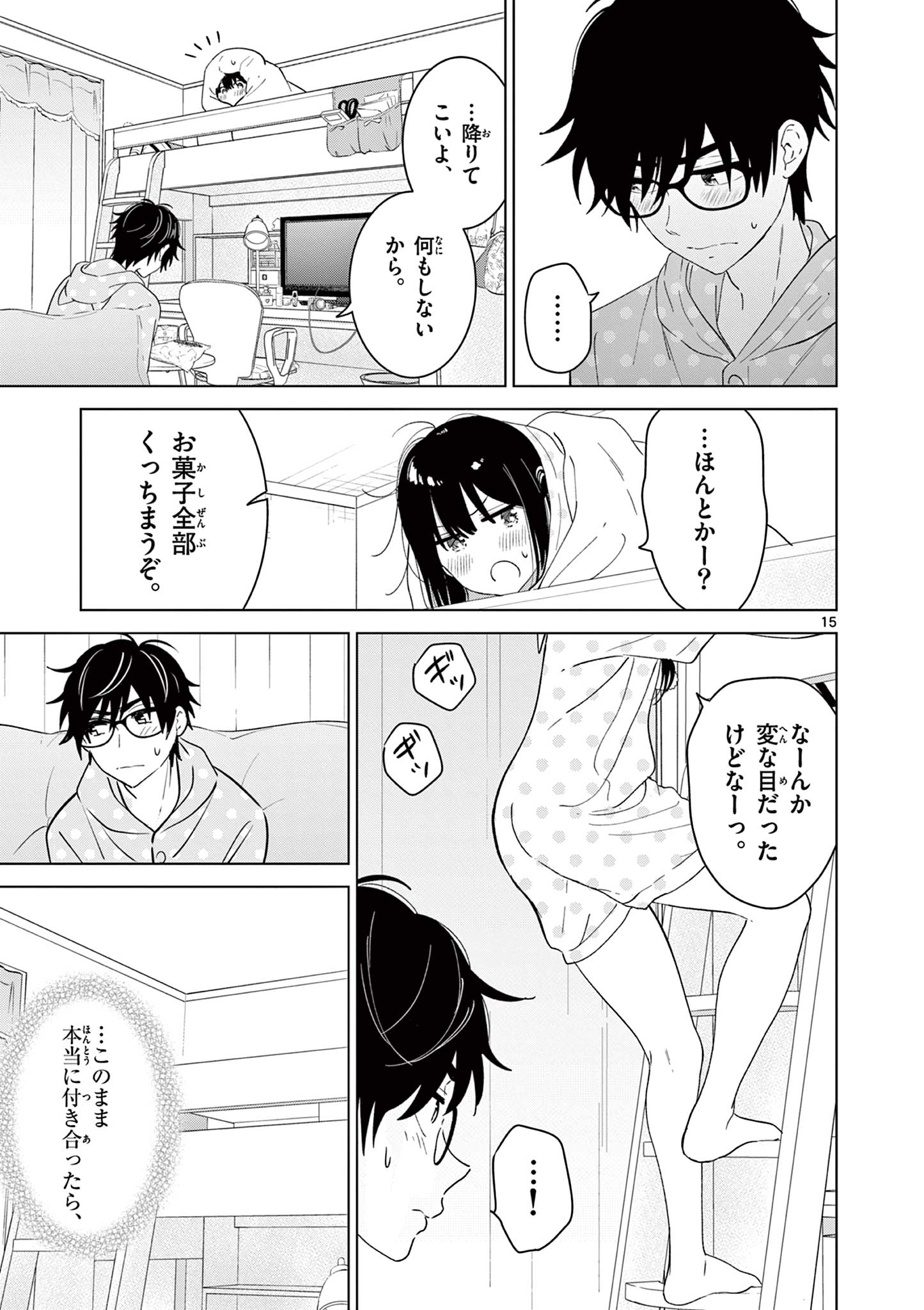 愛してるゲームを終わらせたい 第42話 - Page 15