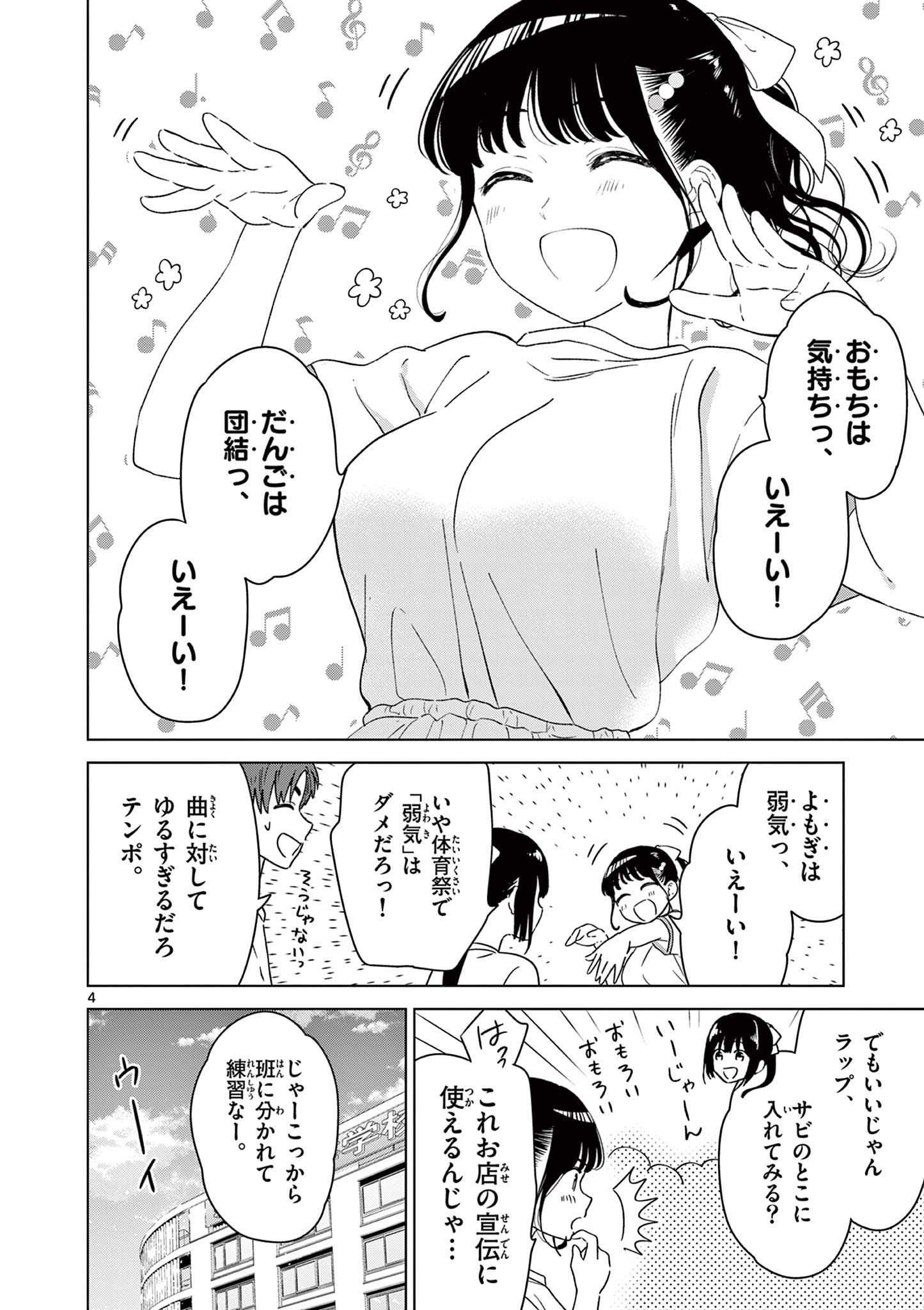 愛してるゲームを終わらせたい 第43話 - Page 4