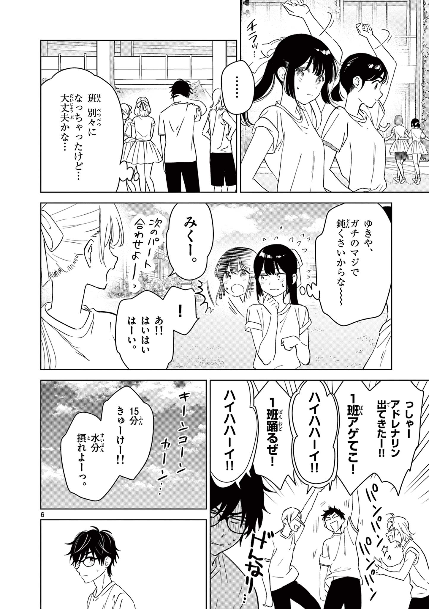 愛してるゲームを終わらせたい 第43話 - Page 6