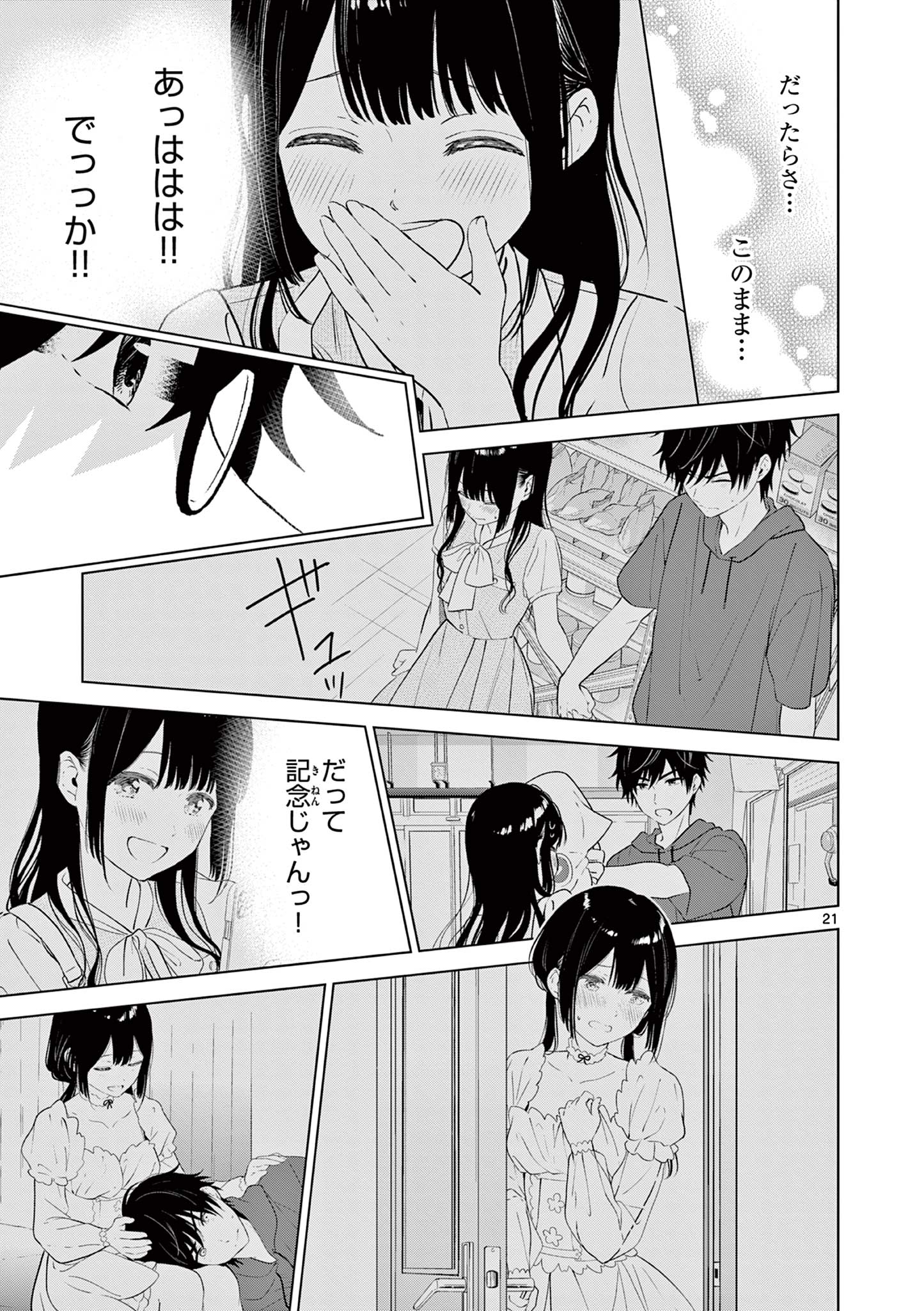 愛してるゲームを終わらせたい 第44話 - Page 21