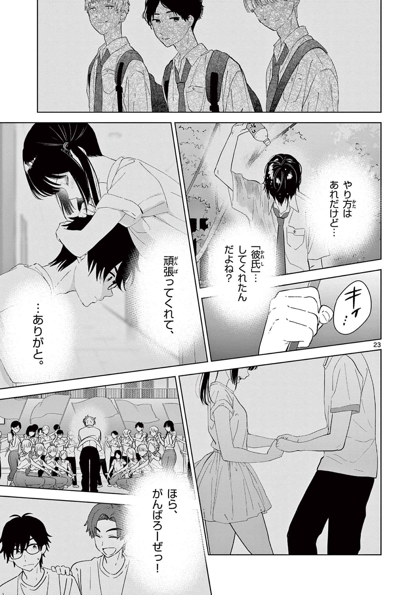 愛してるゲームを終わらせたい 第44話 - Page 23