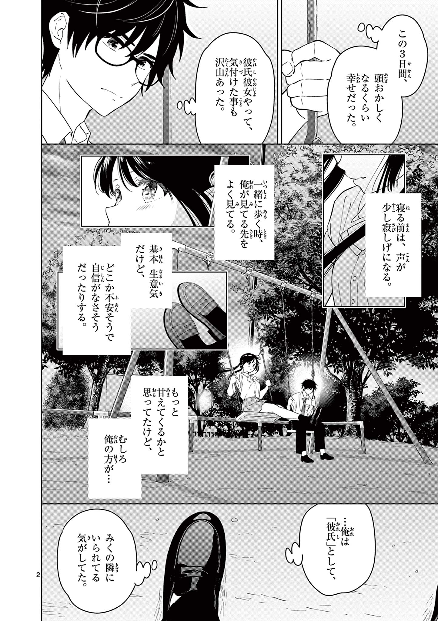 愛してるゲームを終わらせたい 第45話 - Page 2