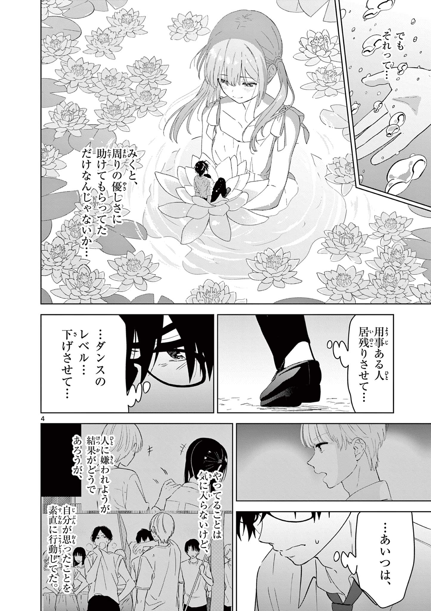 愛してるゲームを終わらせたい 第45話 - Page 4