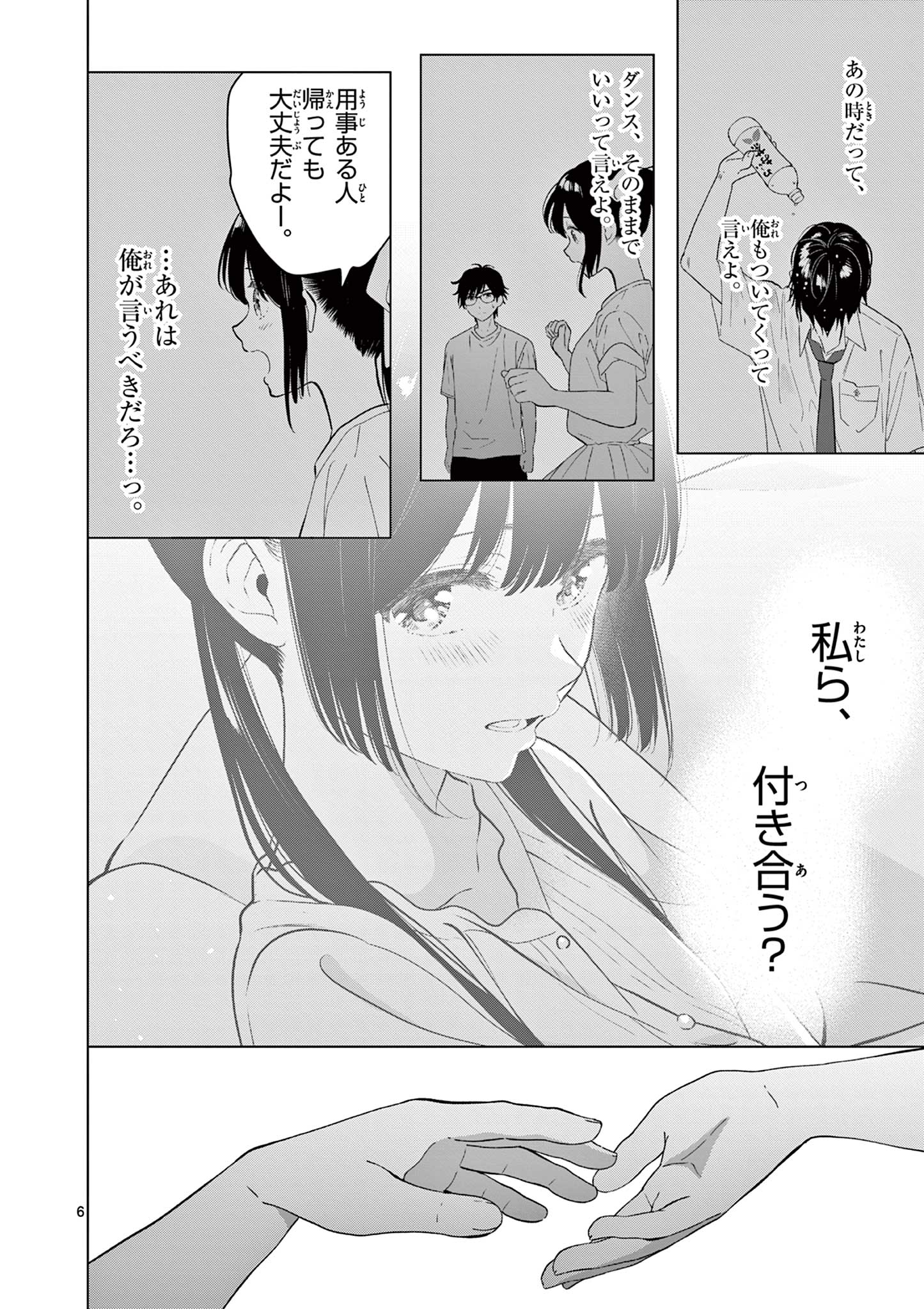 愛してるゲームを終わらせたい 第45話 - Page 6