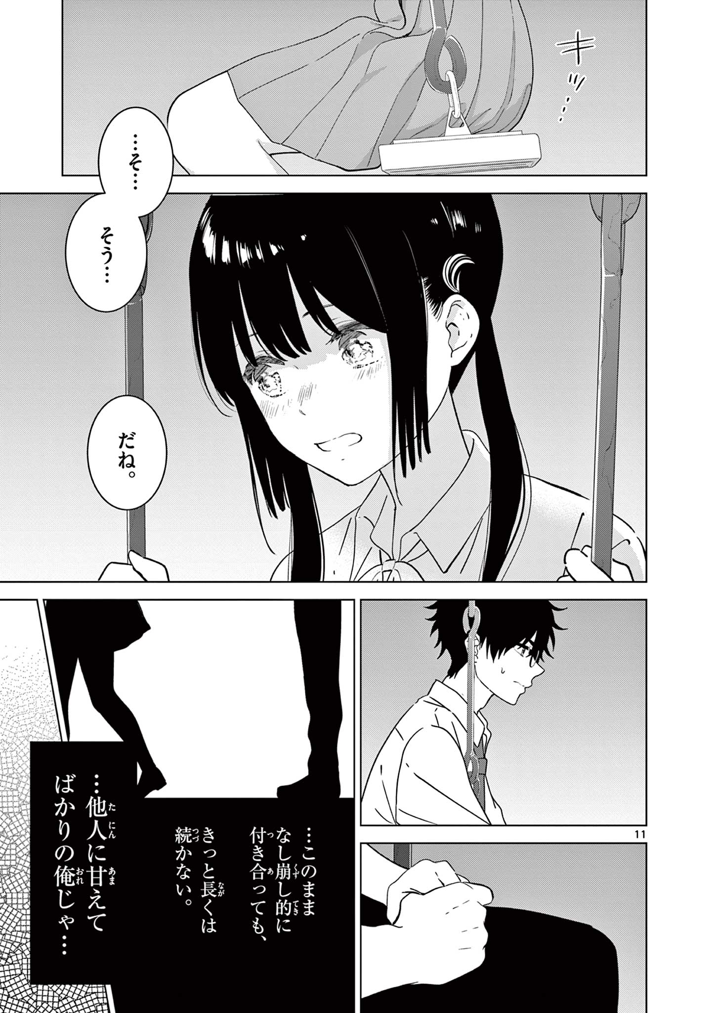 愛してるゲームを終わらせたい 第45話 - Page 11