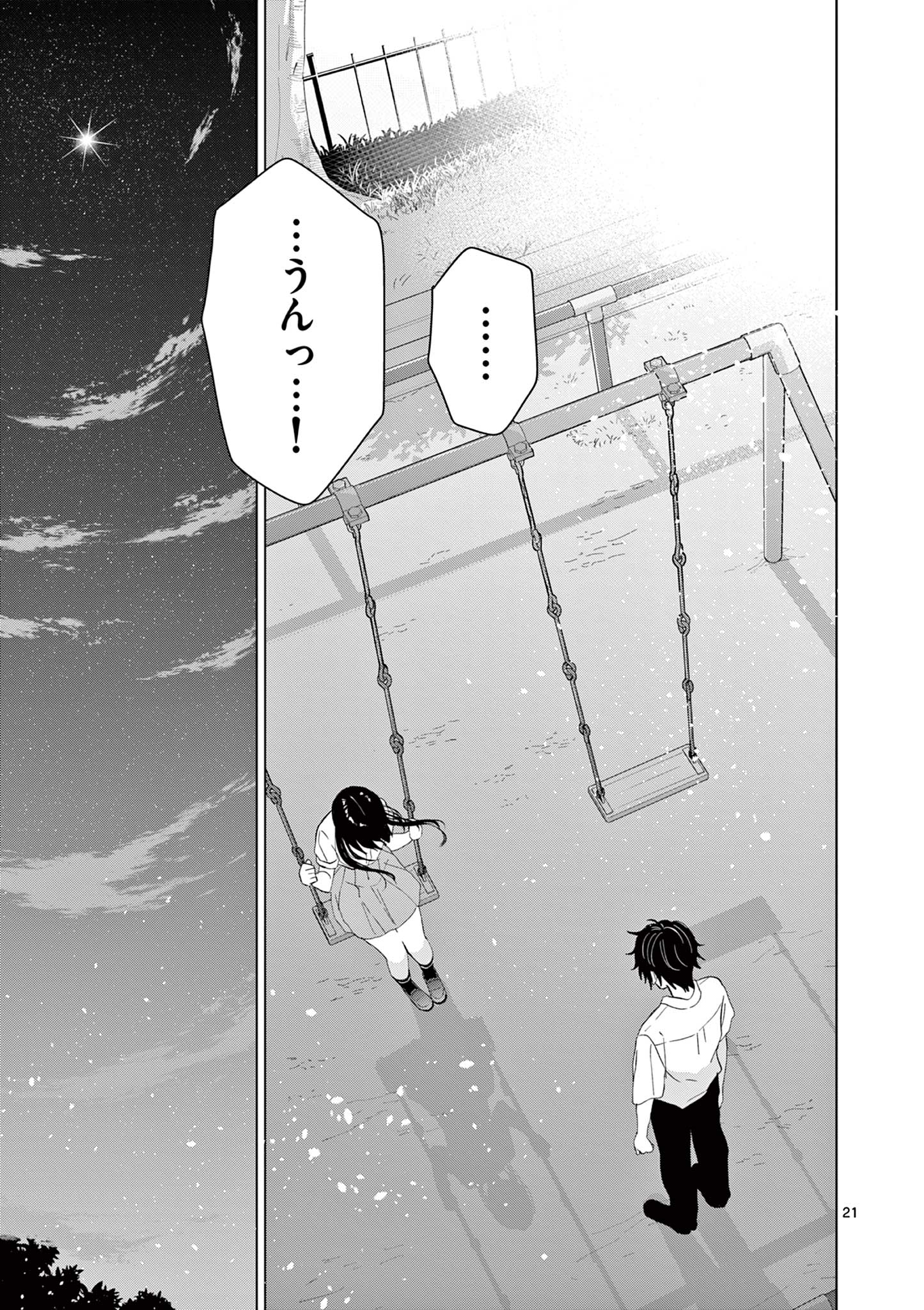 愛してるゲームを終わらせたい 第45話 - Page 21