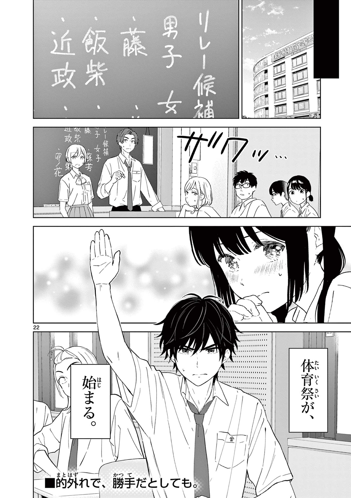 愛してるゲームを終わらせたい 第45話 - Page 22