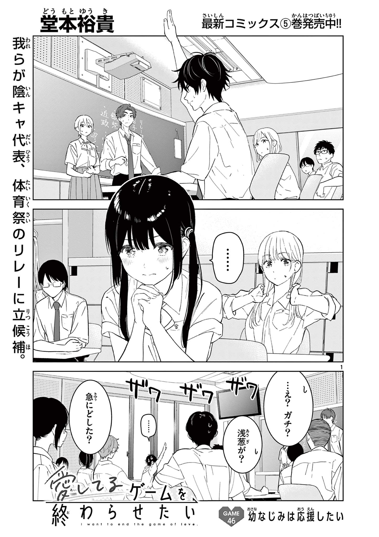 愛してるゲームを終わらせたい 第46話 - Page 1