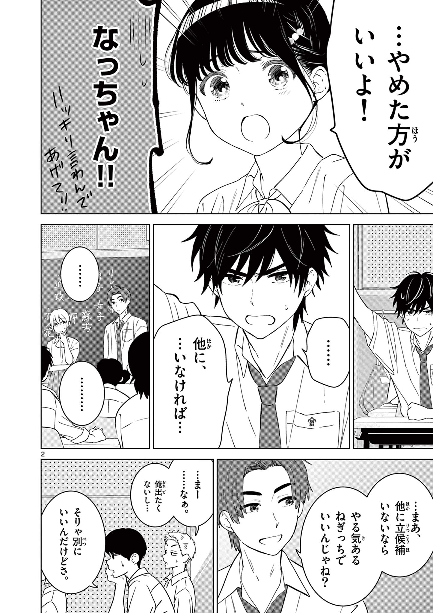 愛してるゲームを終わらせたい 第46話 - Page 2