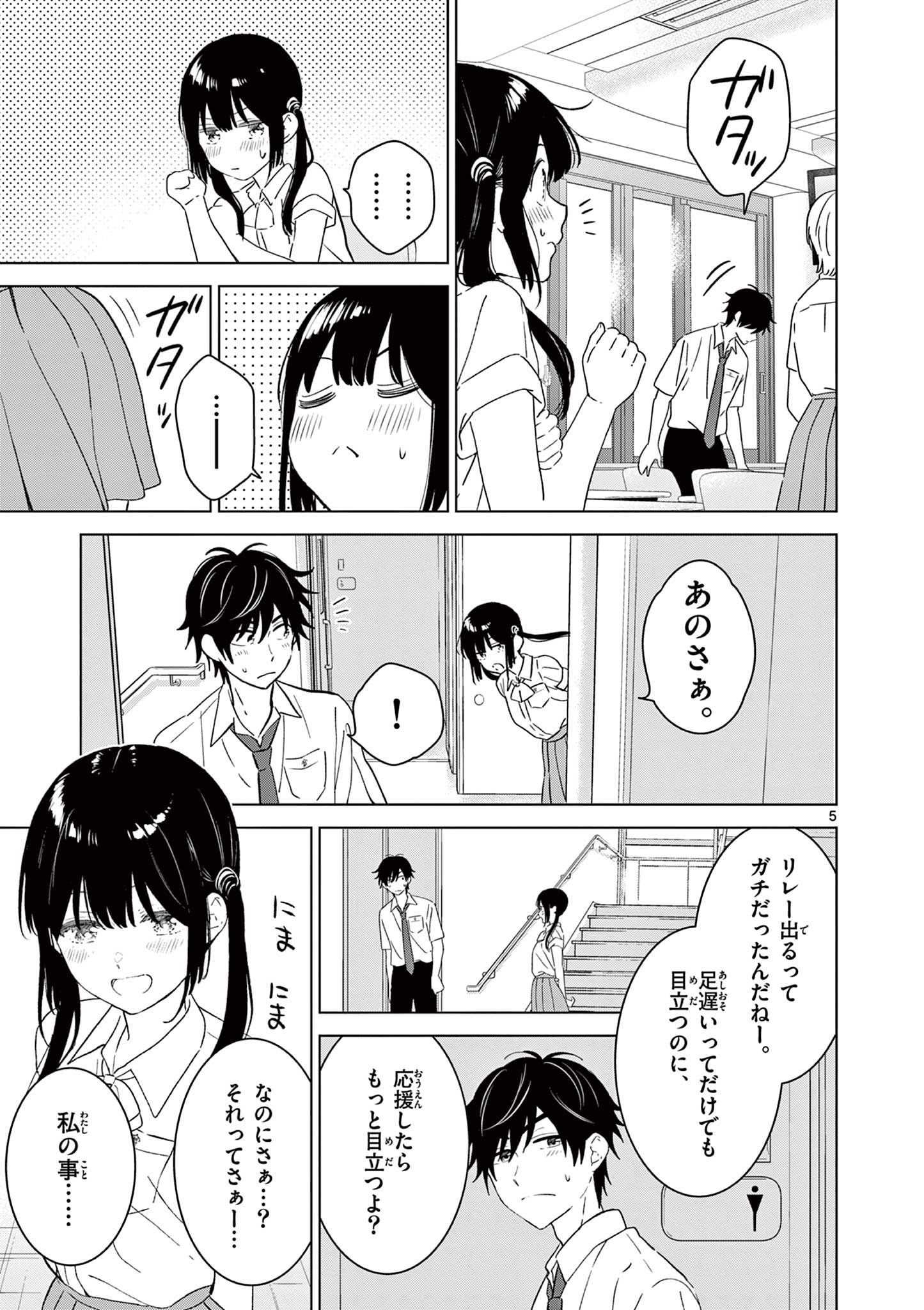 愛してるゲームを終わらせたい 第46話 - Page 5