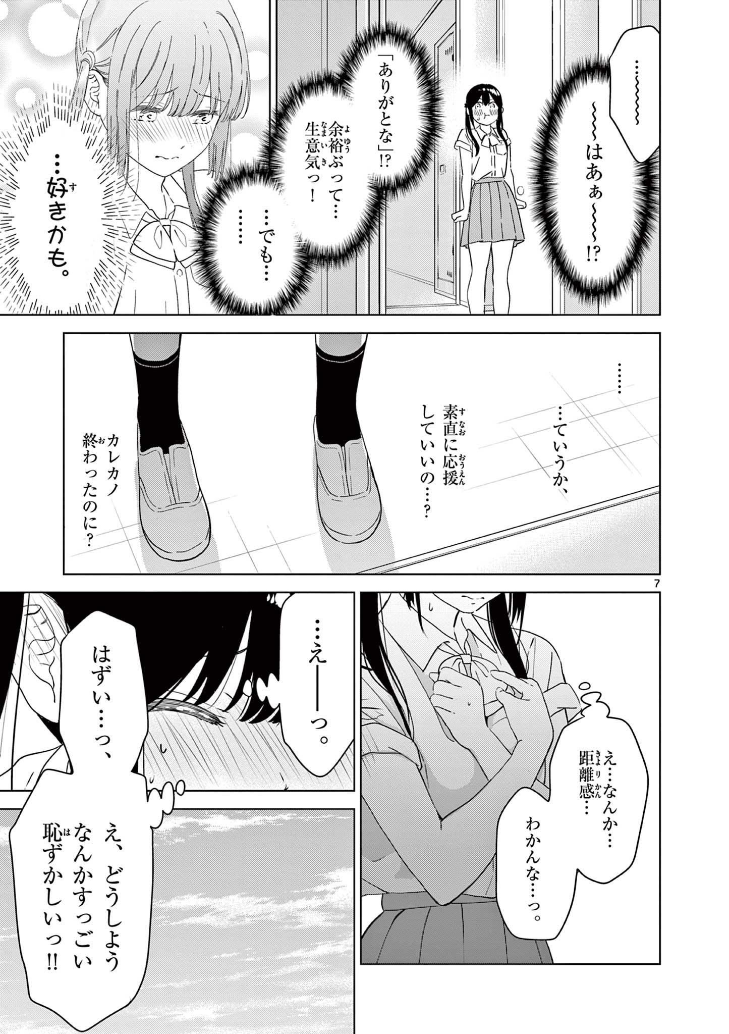 愛してるゲームを終わらせたい 第46話 - Page 7