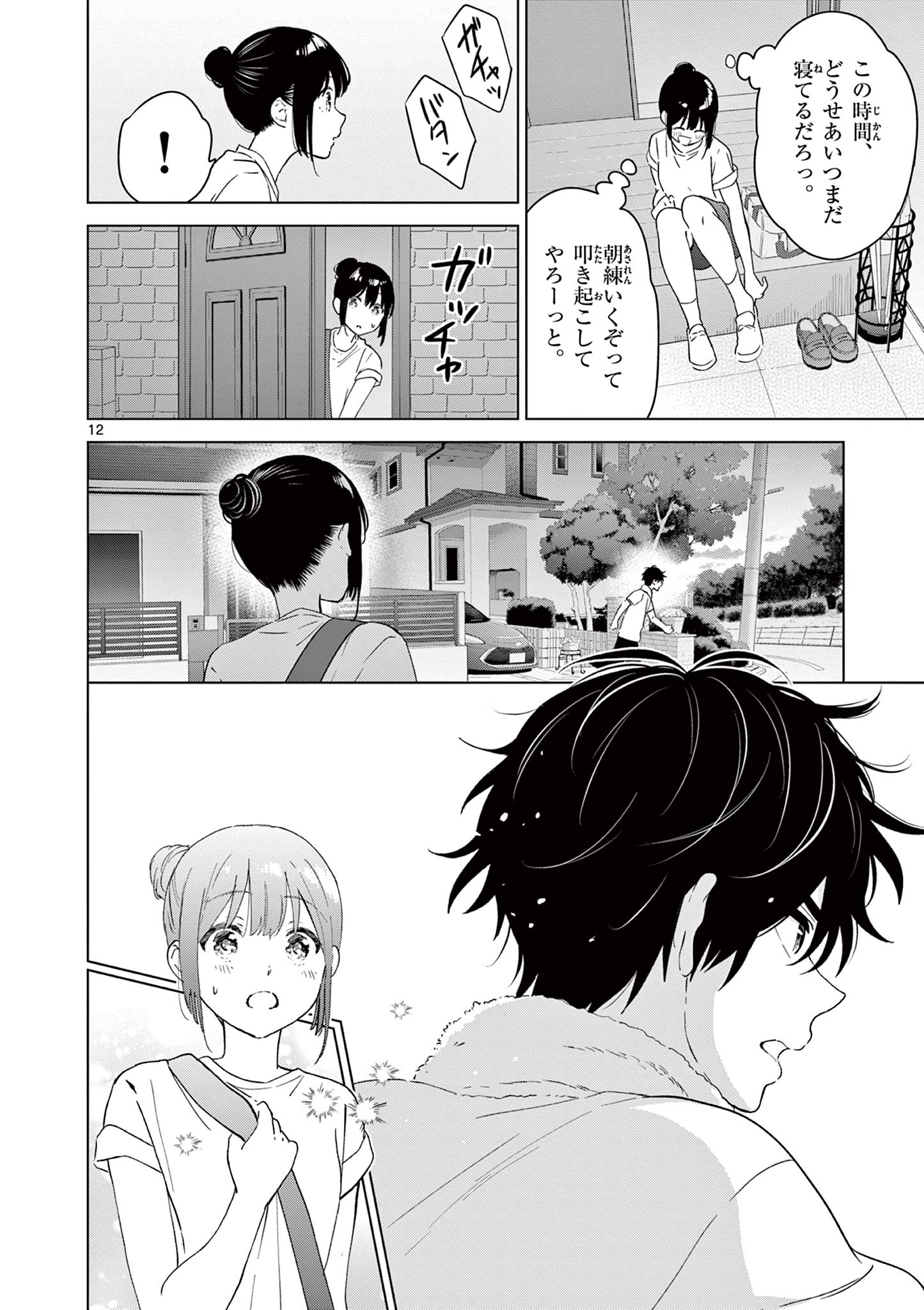 愛してるゲームを終わらせたい 第46話 - Page 12