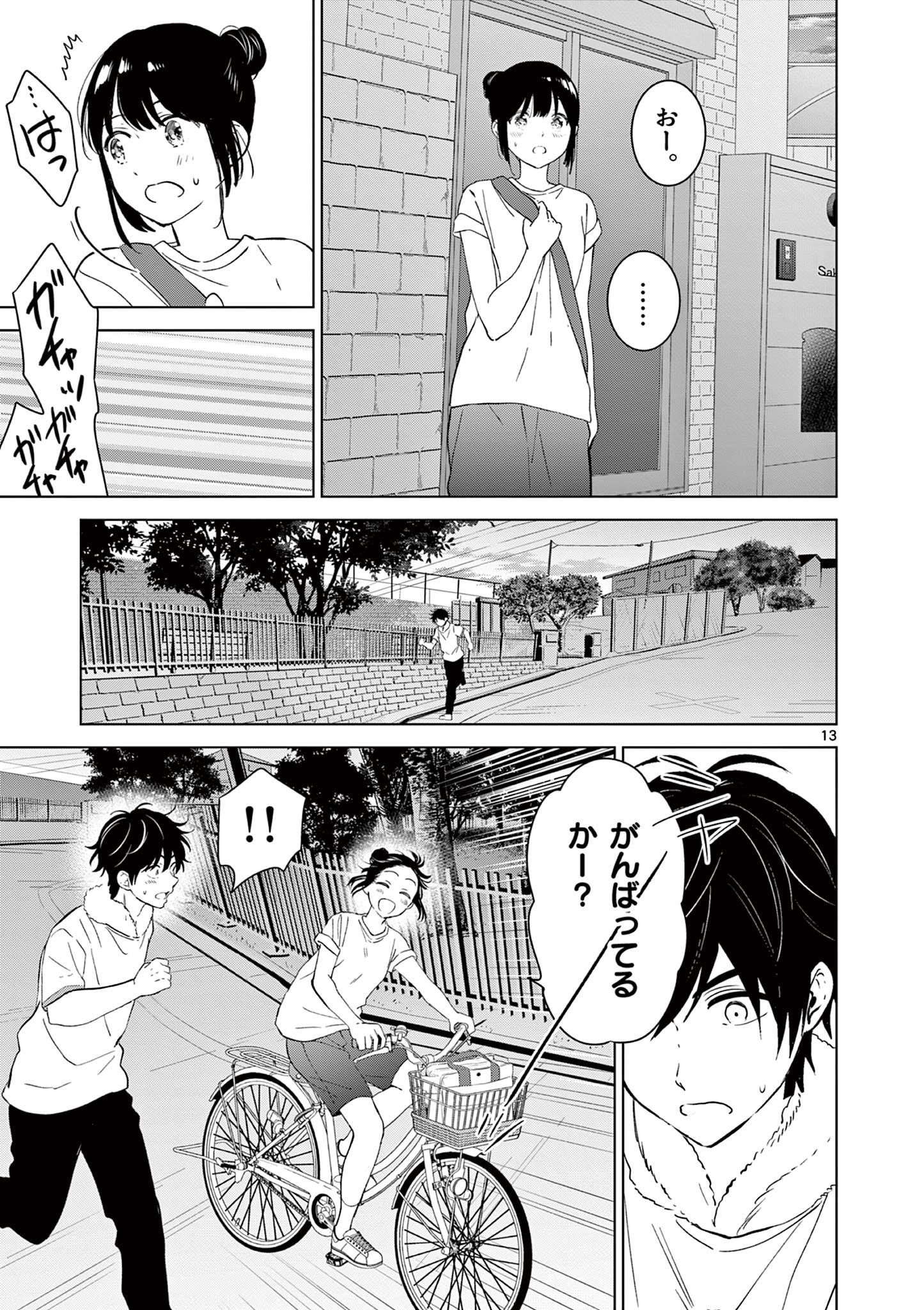 愛してるゲームを終わらせたい 第46話 - Page 13