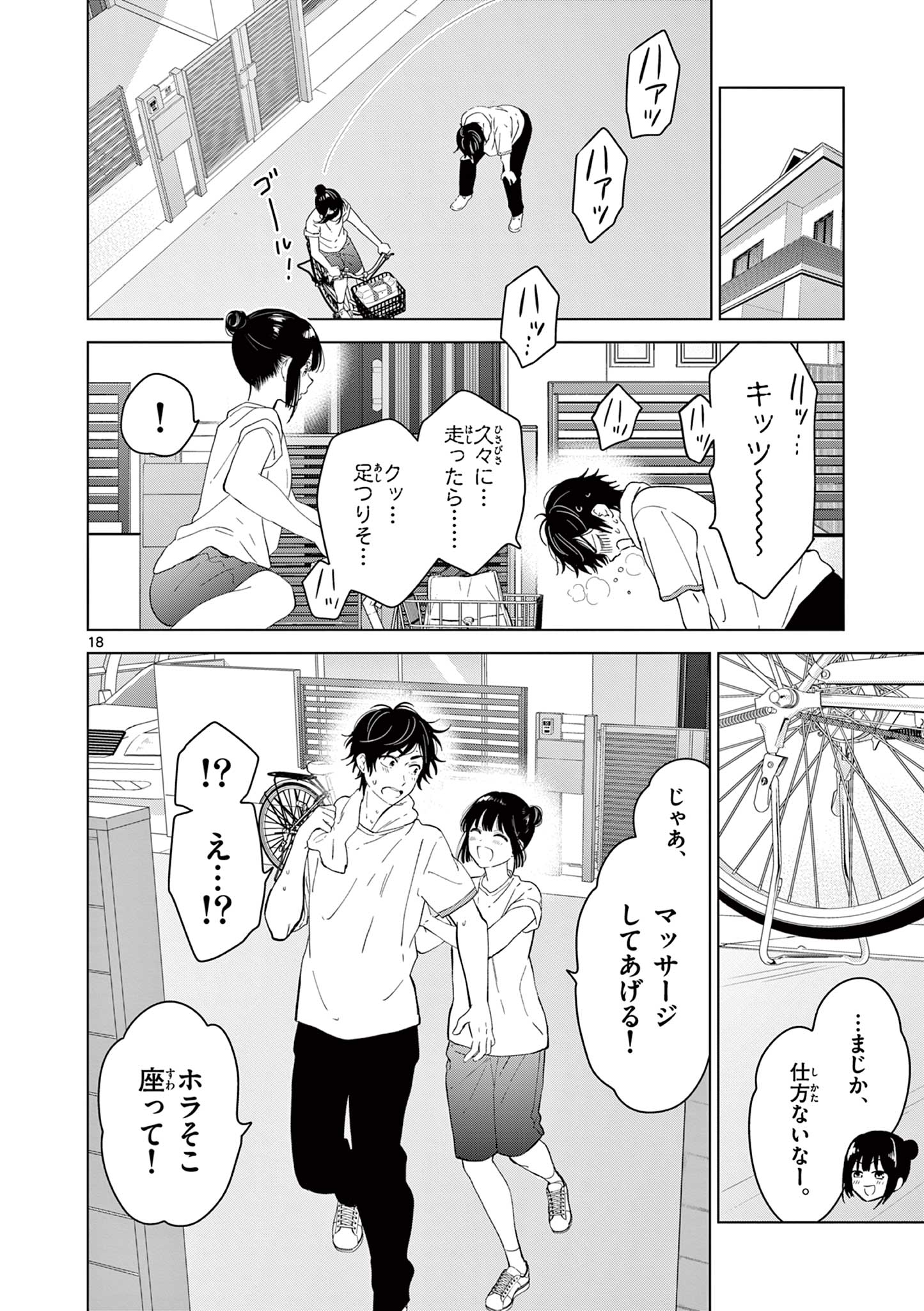 愛してるゲームを終わらせたい 第46話 - Page 18