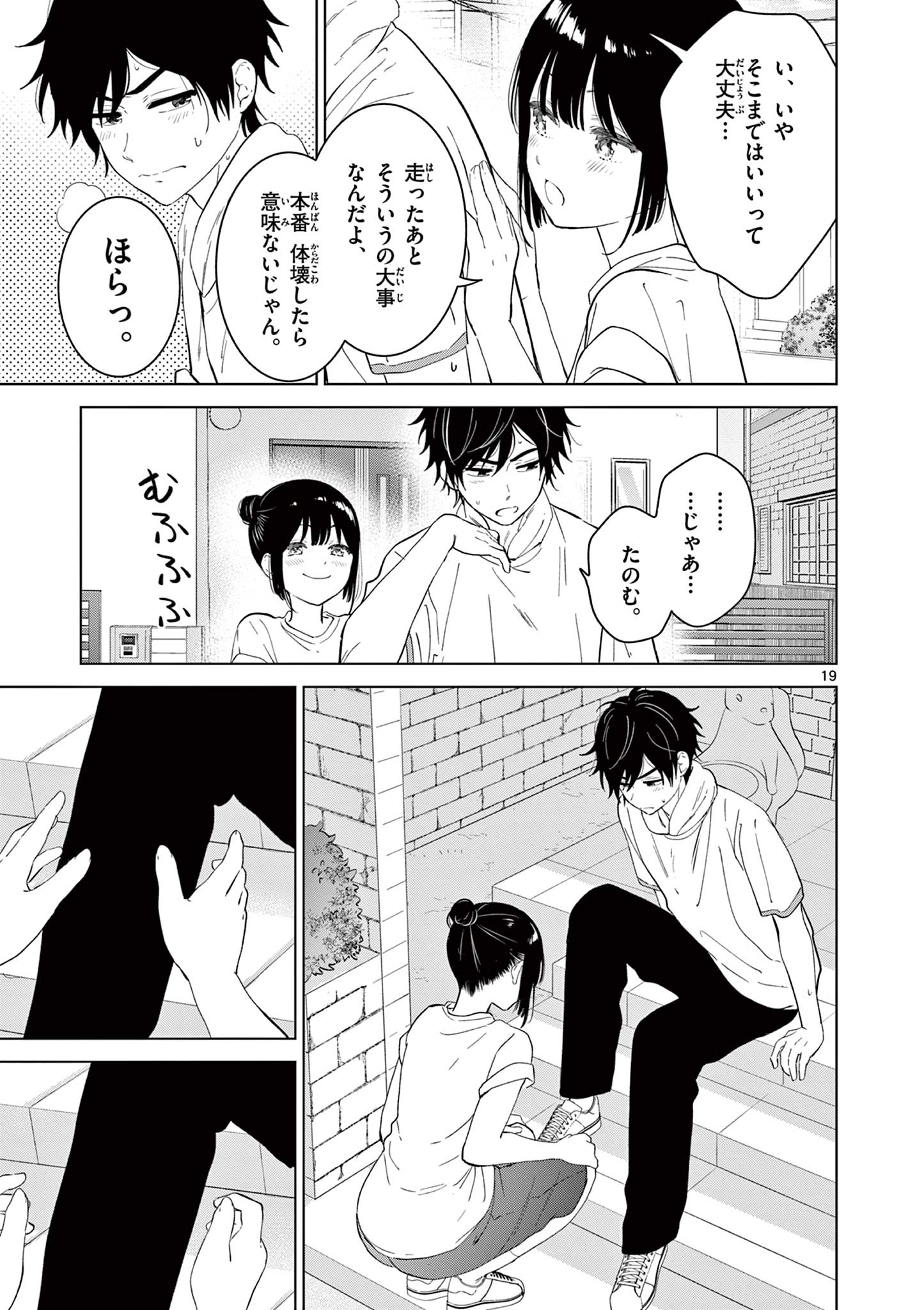 愛してるゲームを終わらせたい 第46話 - Page 19