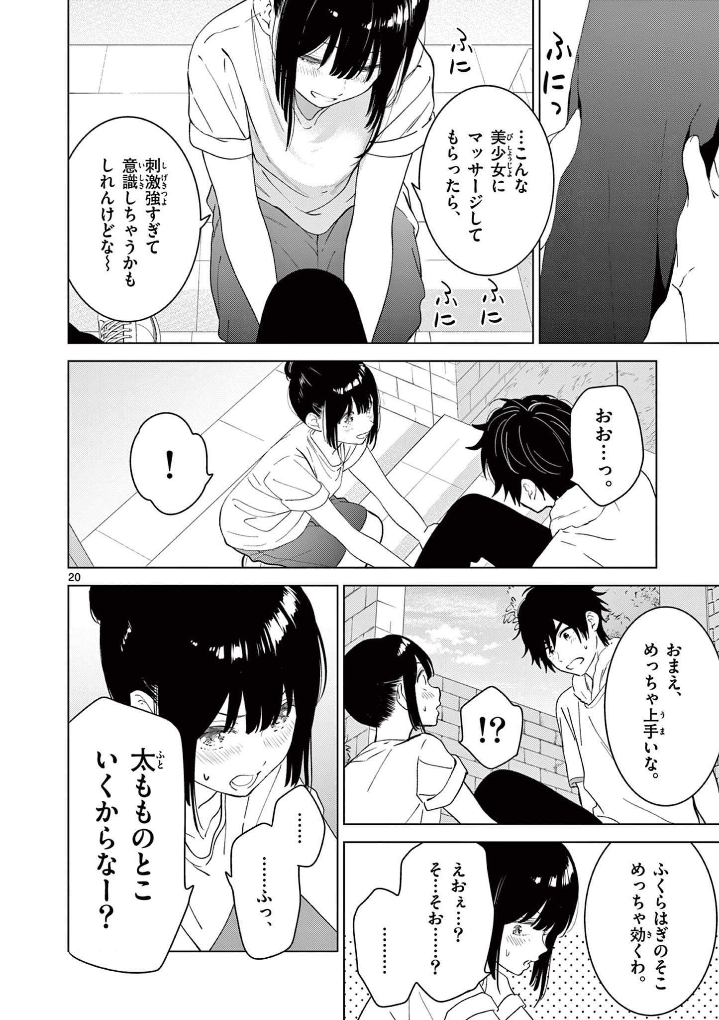 愛してるゲームを終わらせたい 第46話 - Page 20