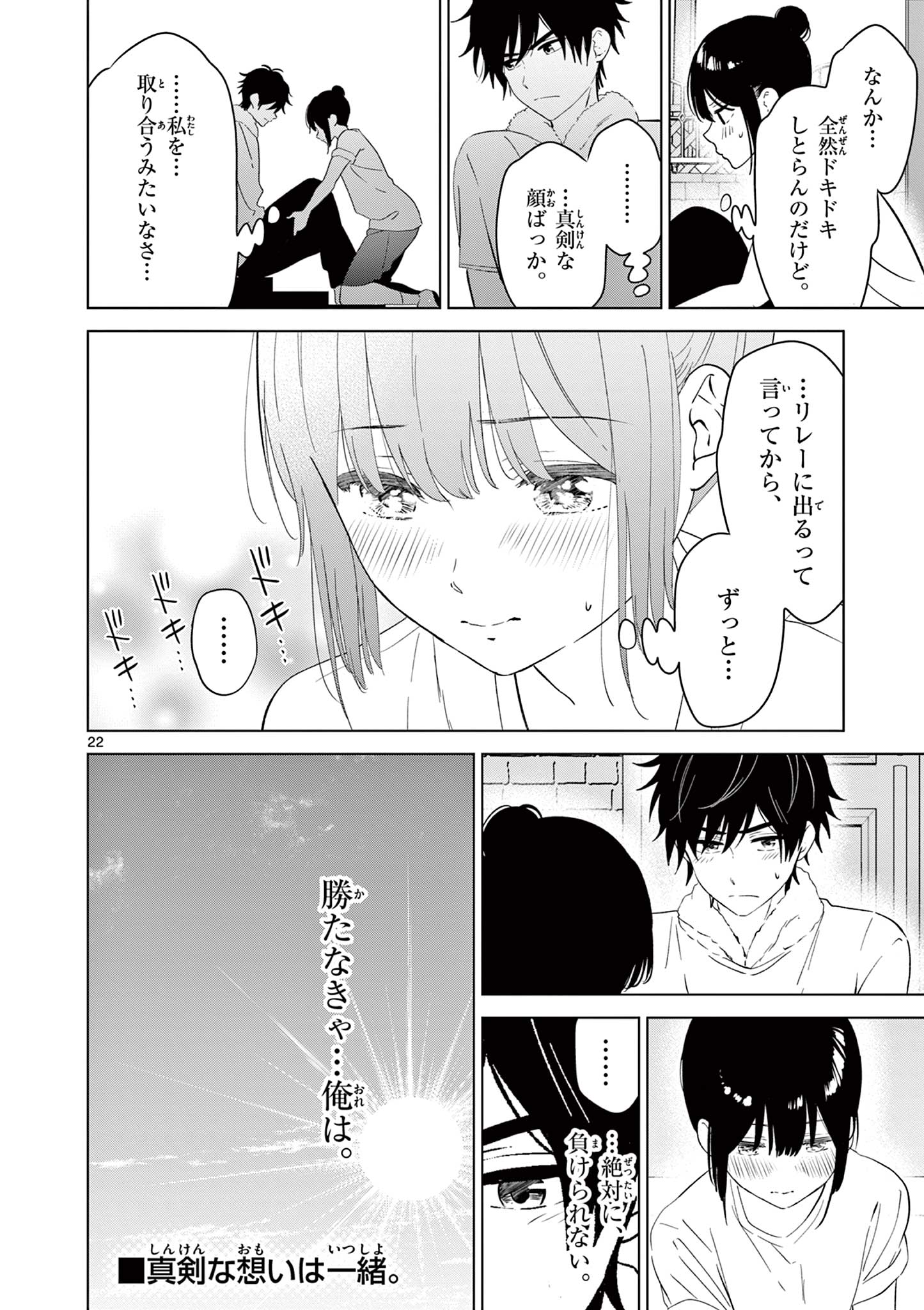 愛してるゲームを終わらせたい 第46話 - Page 22