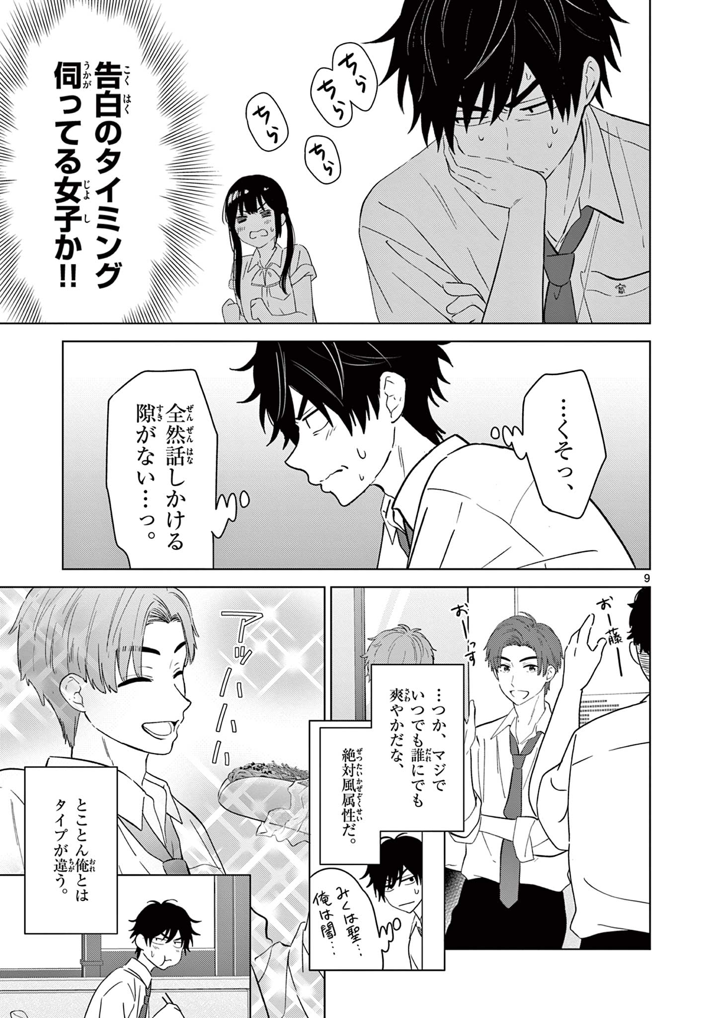 愛してるゲームを終わらせたい 第47話 - Page 9