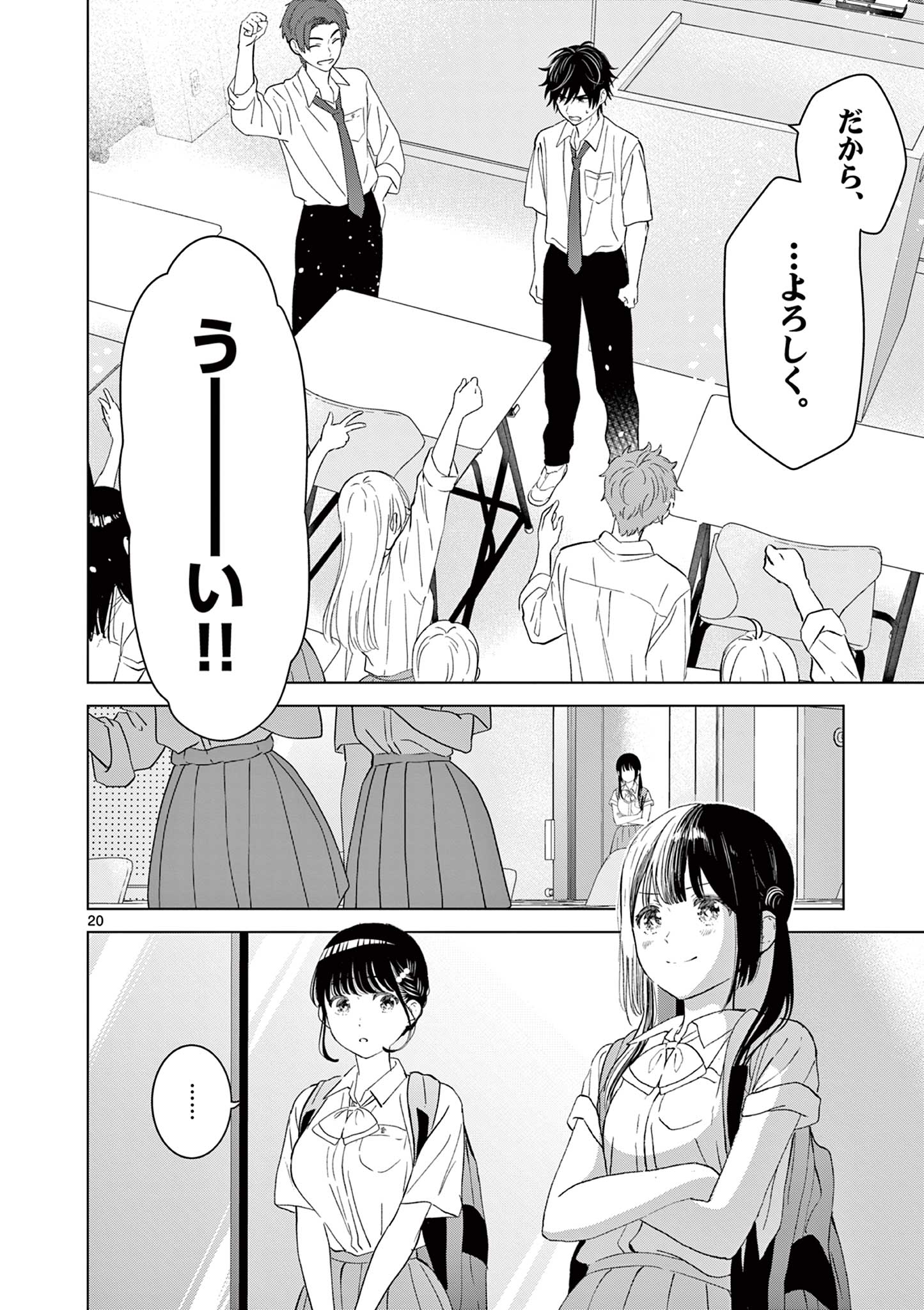 愛してるゲームを終わらせたい 第47話 - Page 20