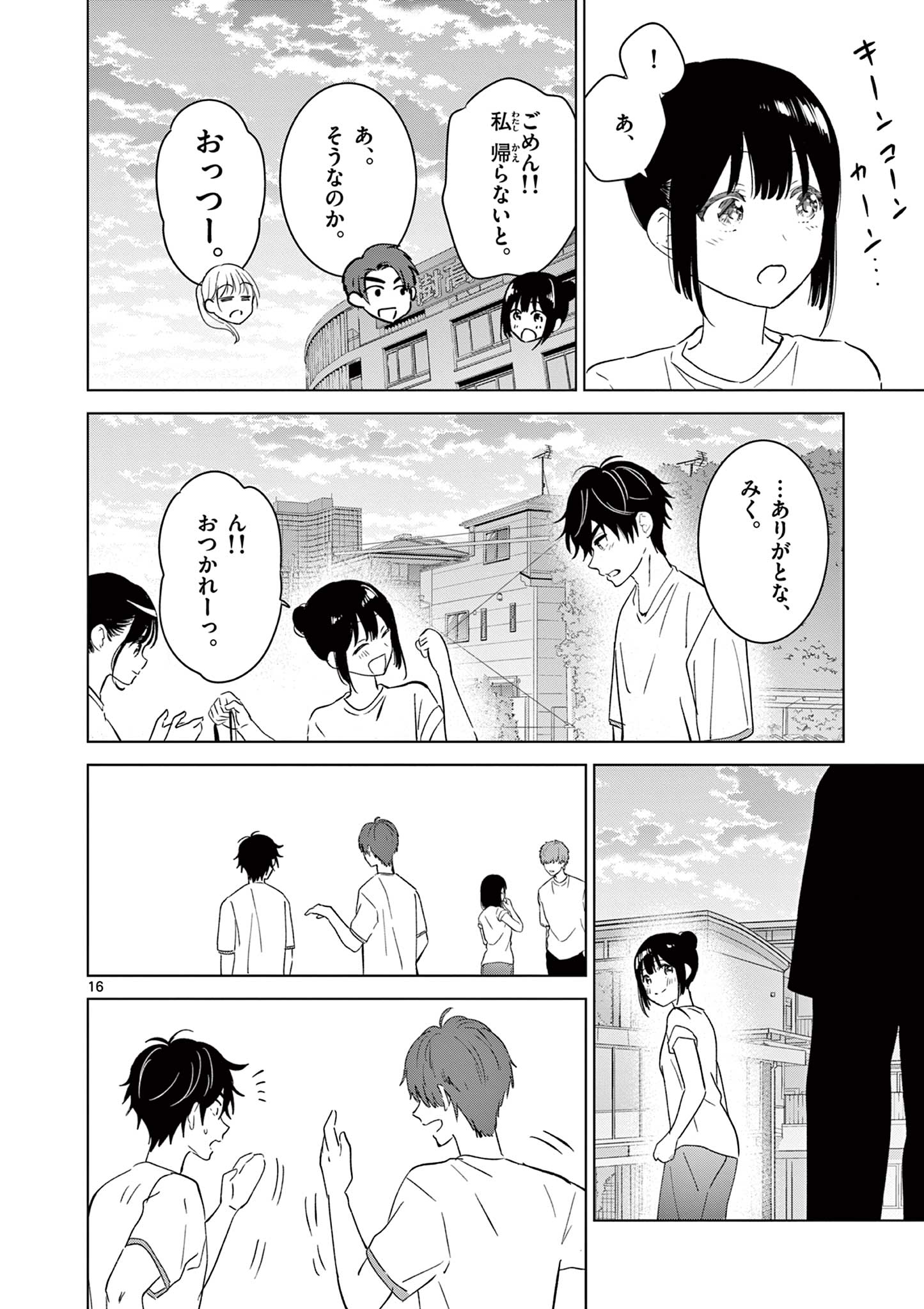 愛してるゲームを終わらせたい 第48話 - Page 16