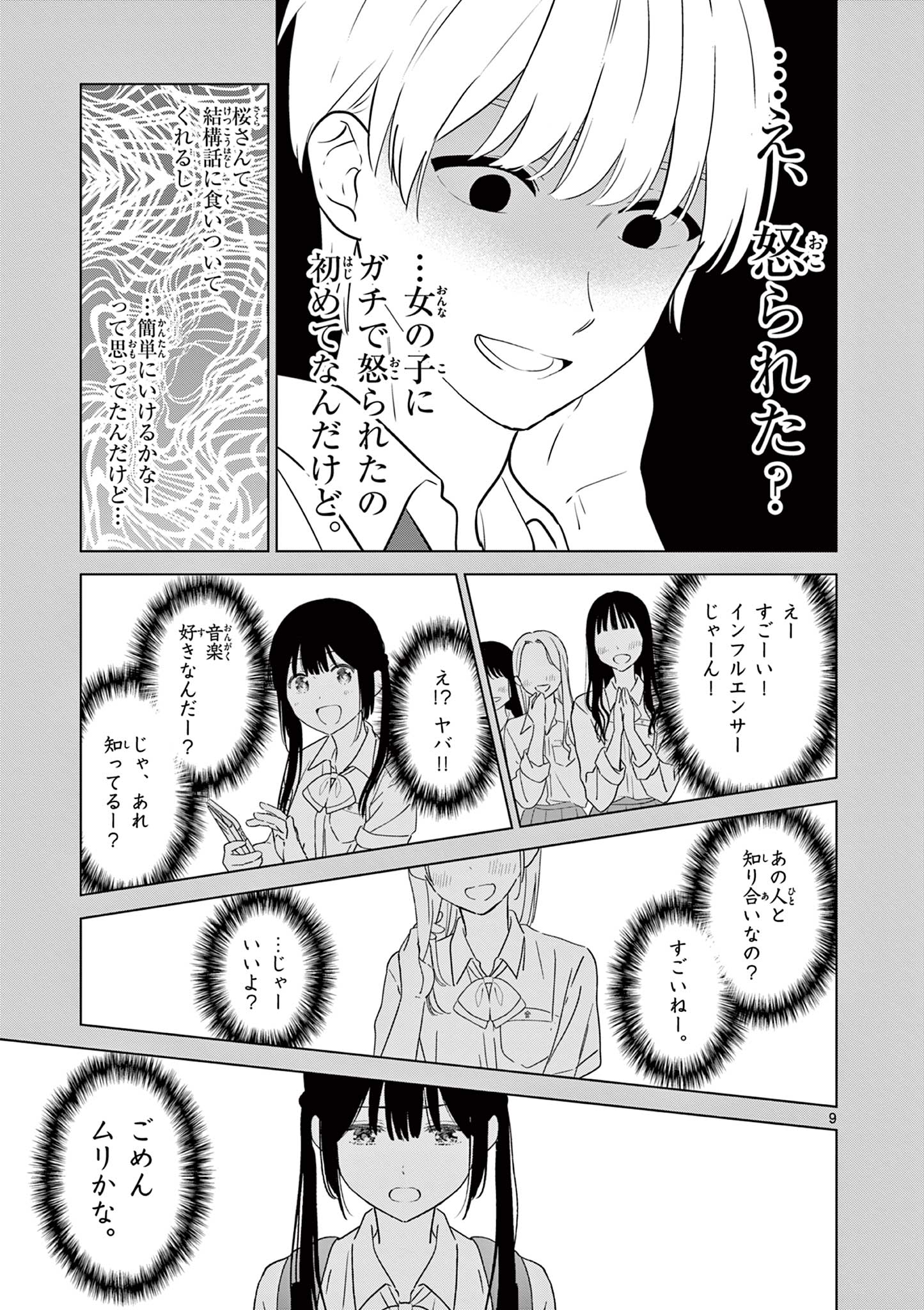 愛してるゲームを終わらせたい 第49話 - Page 9