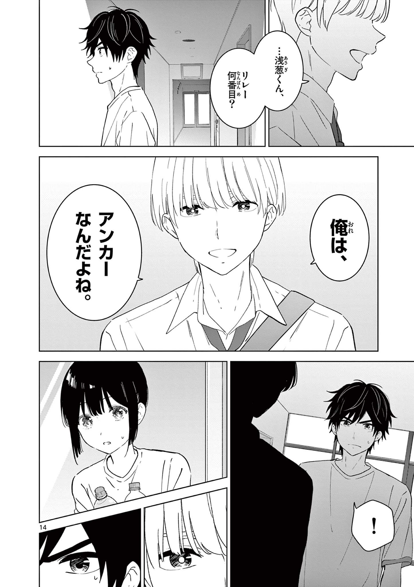 愛してるゲームを終わらせたい 第49話 - Page 14