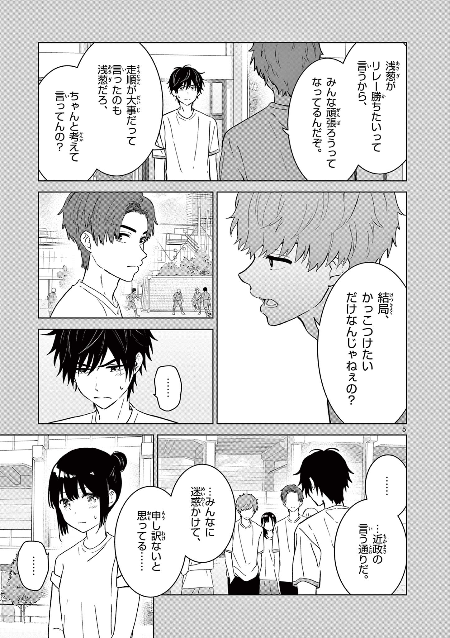 愛してるゲームを終わらせたい 第50話 - Page 6