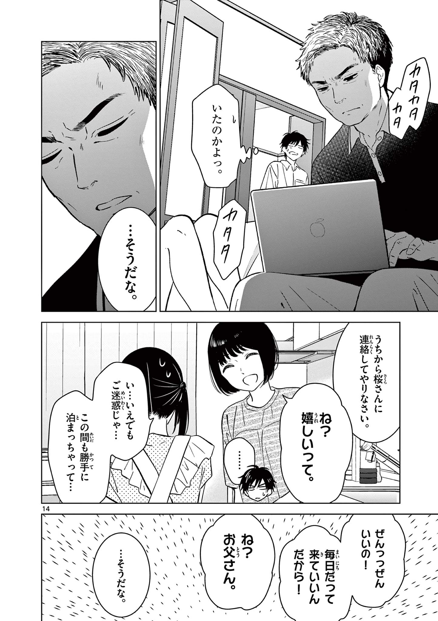 愛してるゲームを終わらせたい 第50話 - Page 15