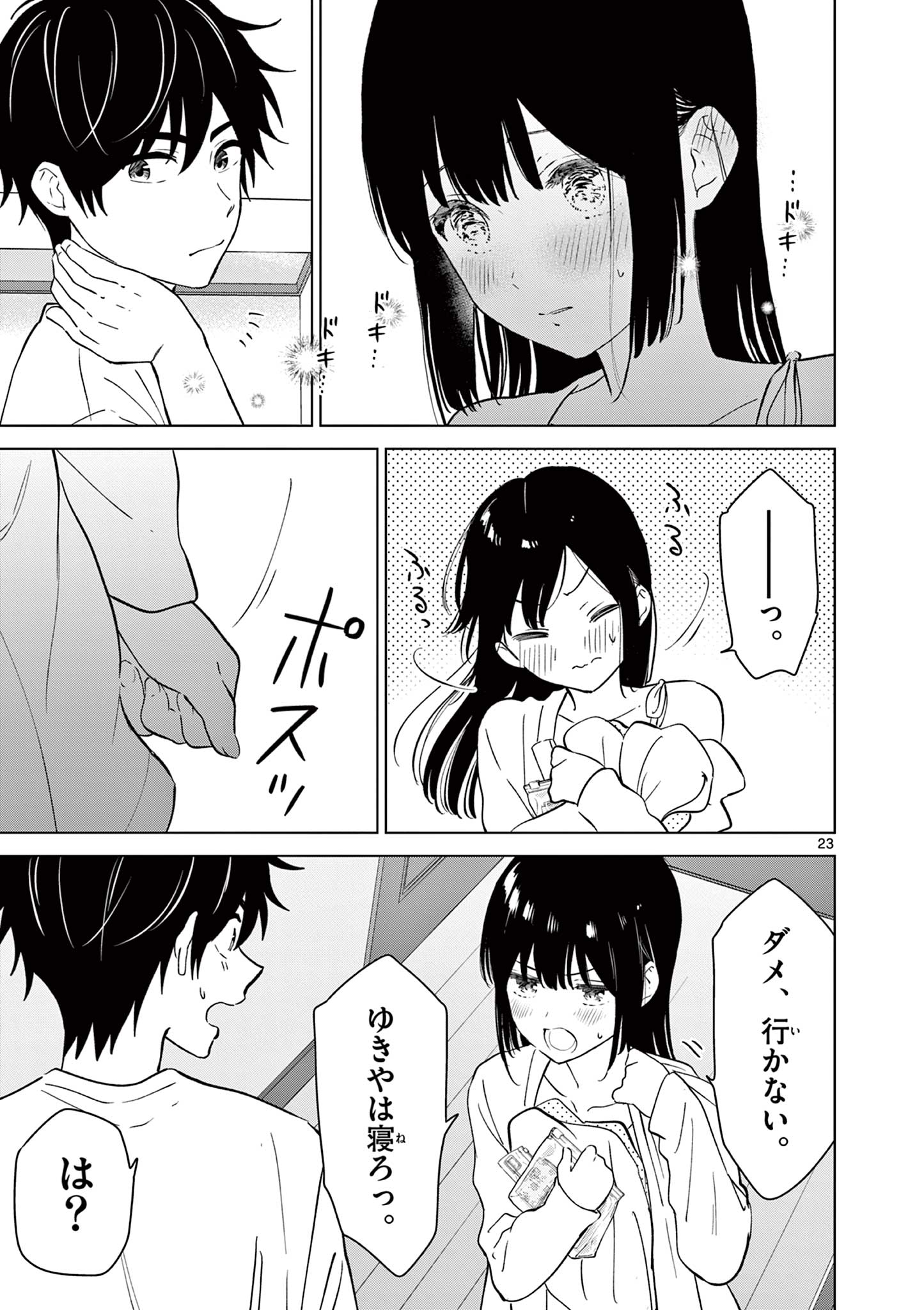 愛してるゲームを終わらせたい 第50話 - Page 24