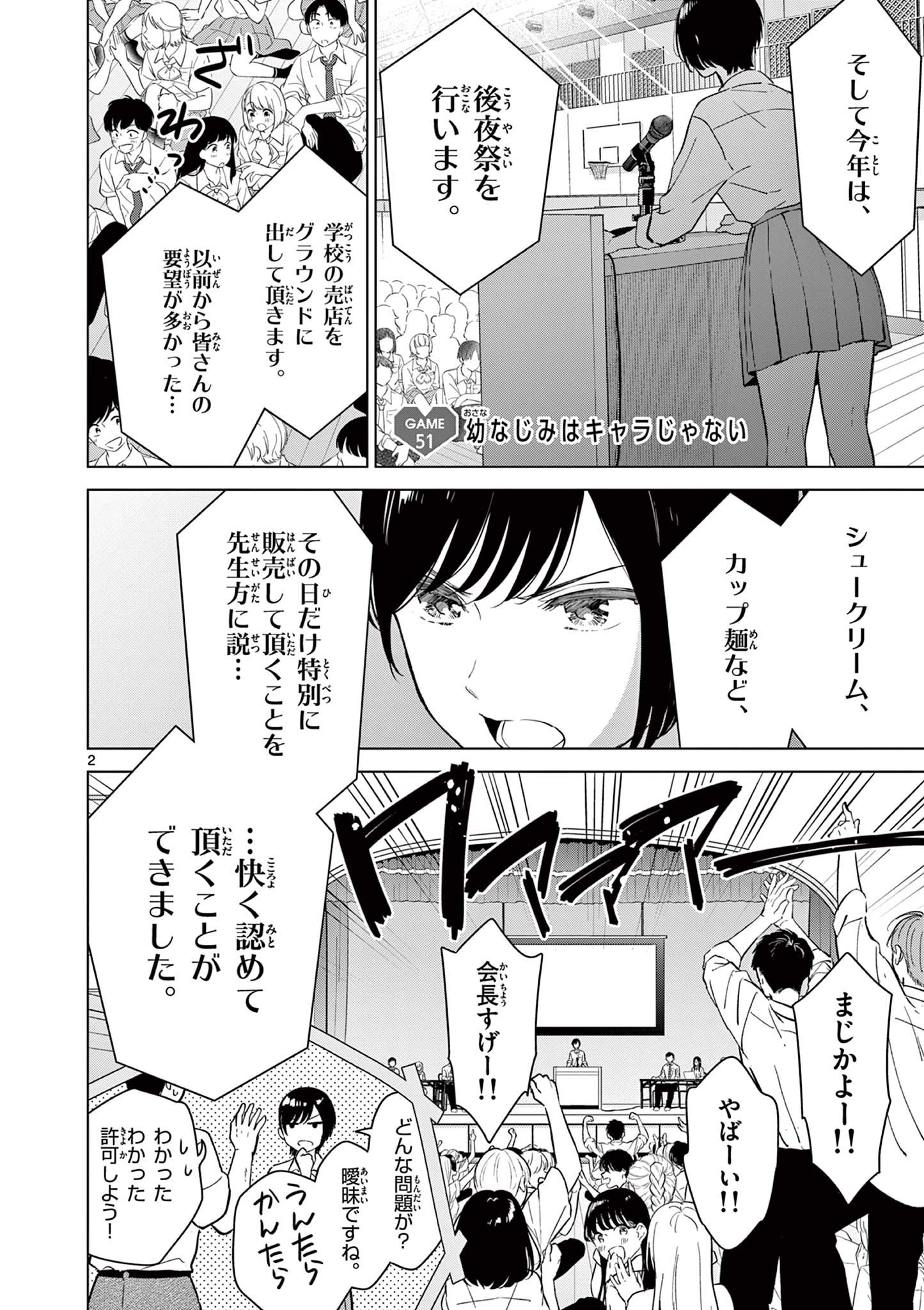 愛してるゲームを終わらせたい 第51話 - Page 3