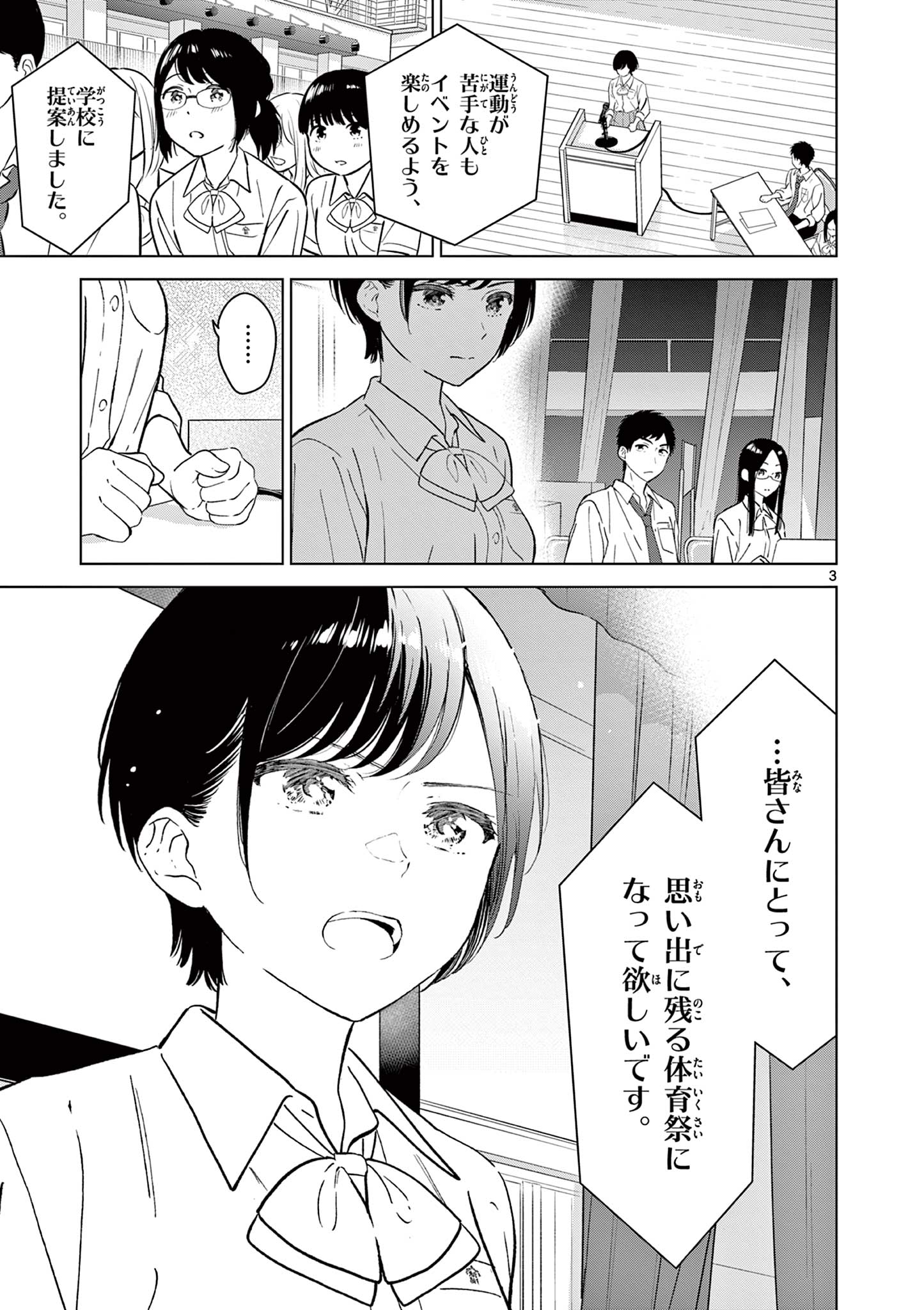 愛してるゲームを終わらせたい 第51話 - Page 4